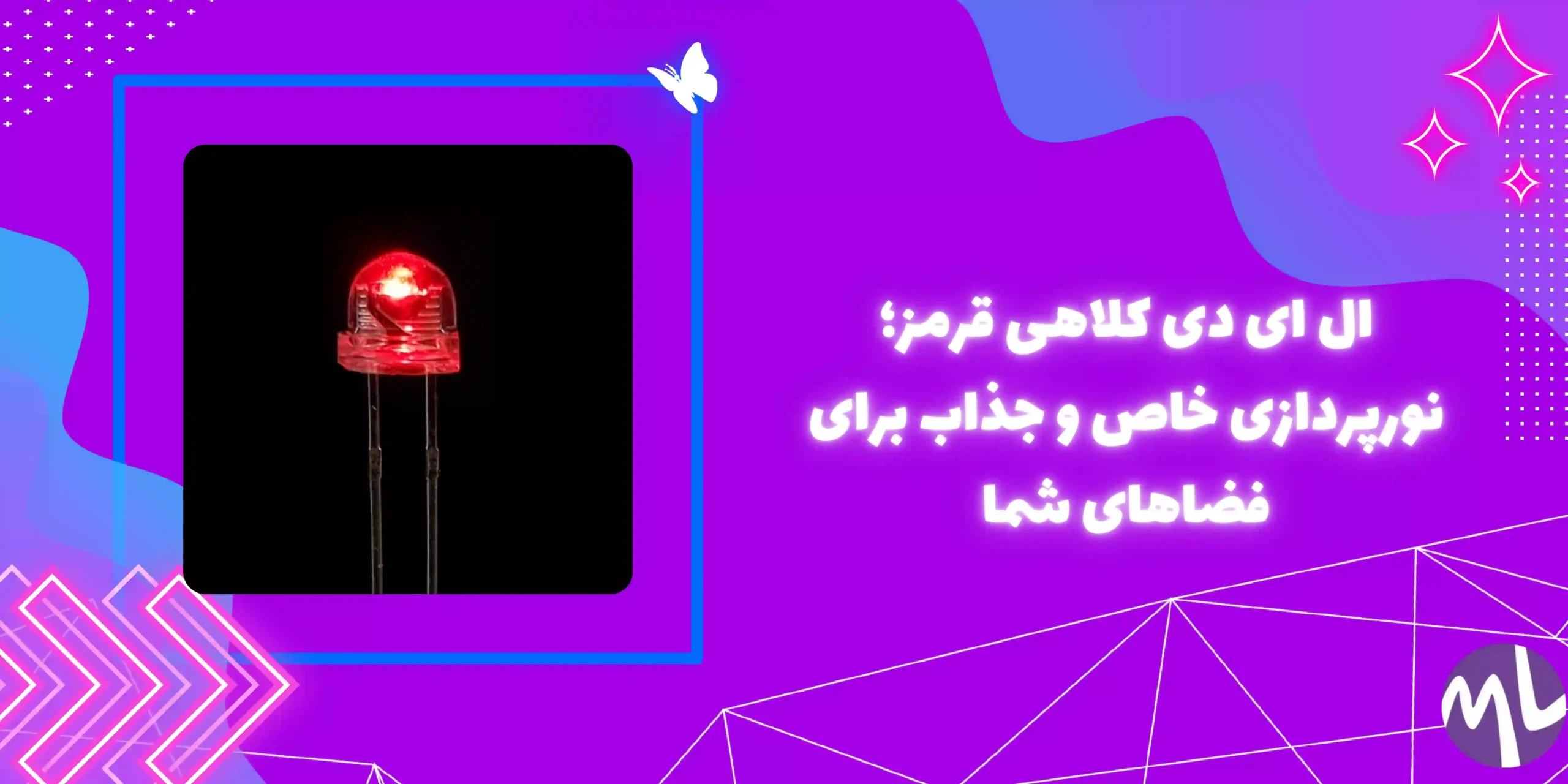 ال اى دى كلاهى قرمز