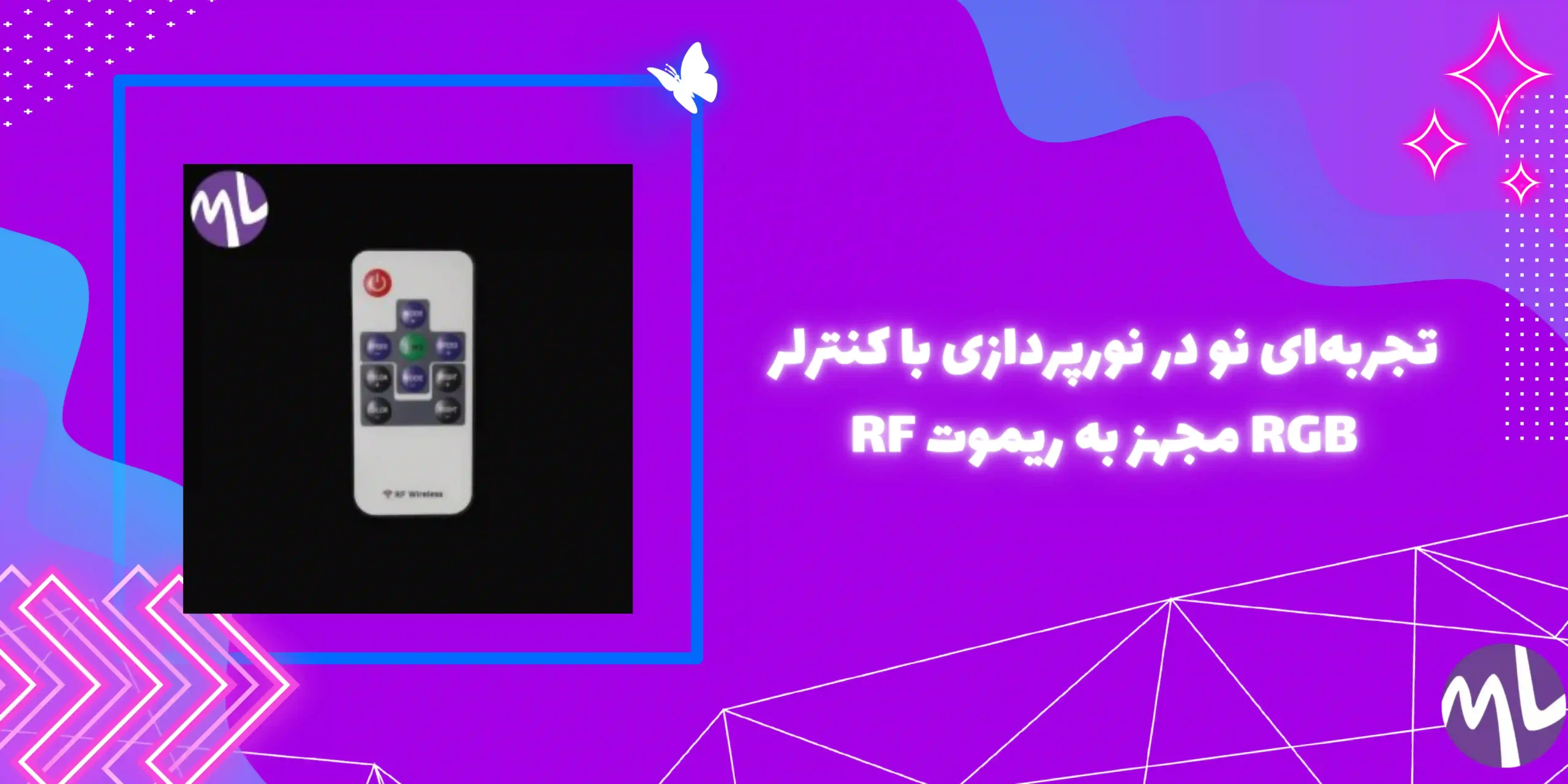 كنترلر RGB با ریموت RF