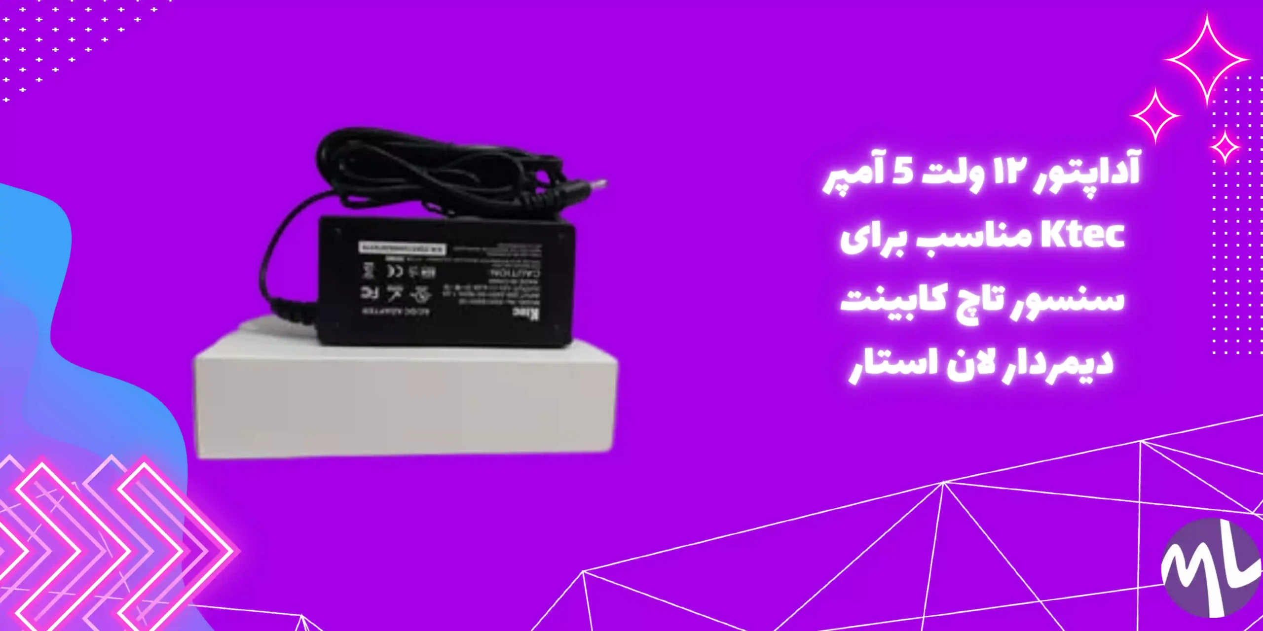 آداپتور ۱۲ ولت 5 آمپر Ktec