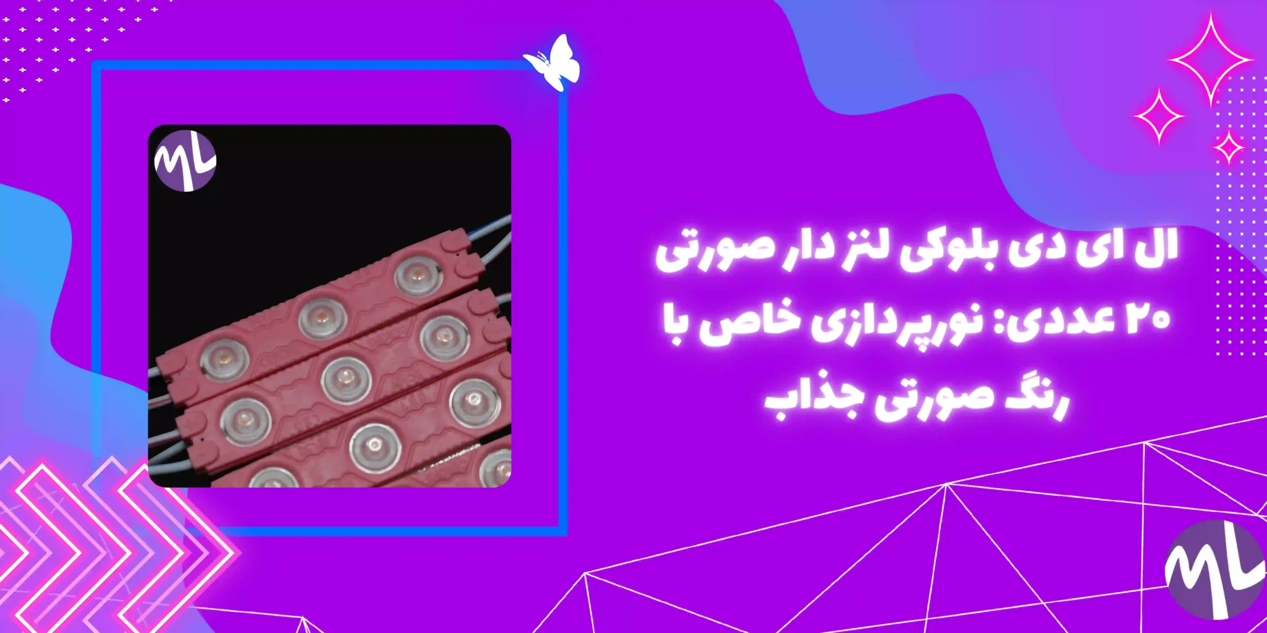 ال ای دی بلوکی لنز دار صورتی 20 عددی