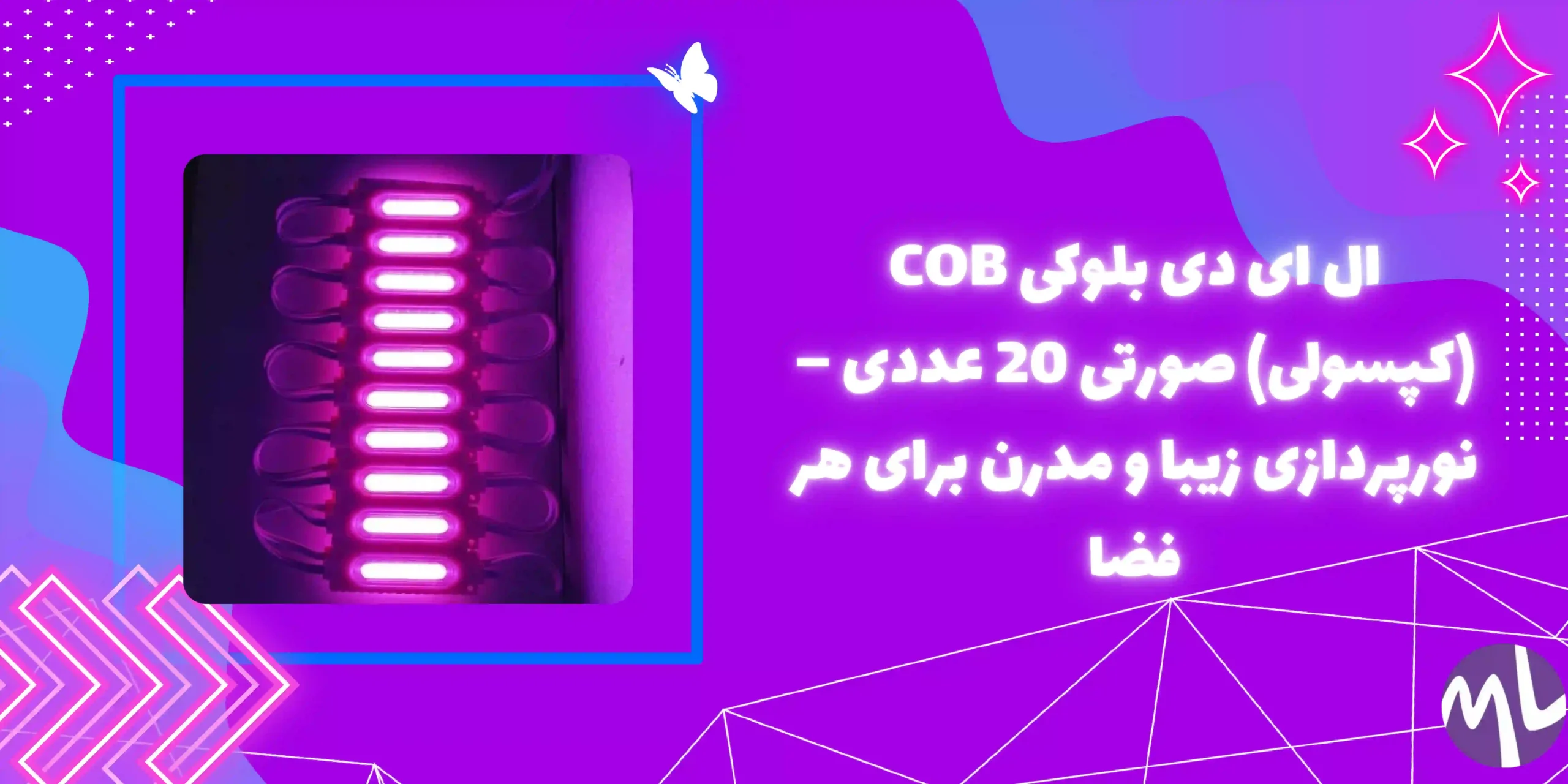 ال ای دی بلوکی COB (کپسولی) صورتی 20 عددی