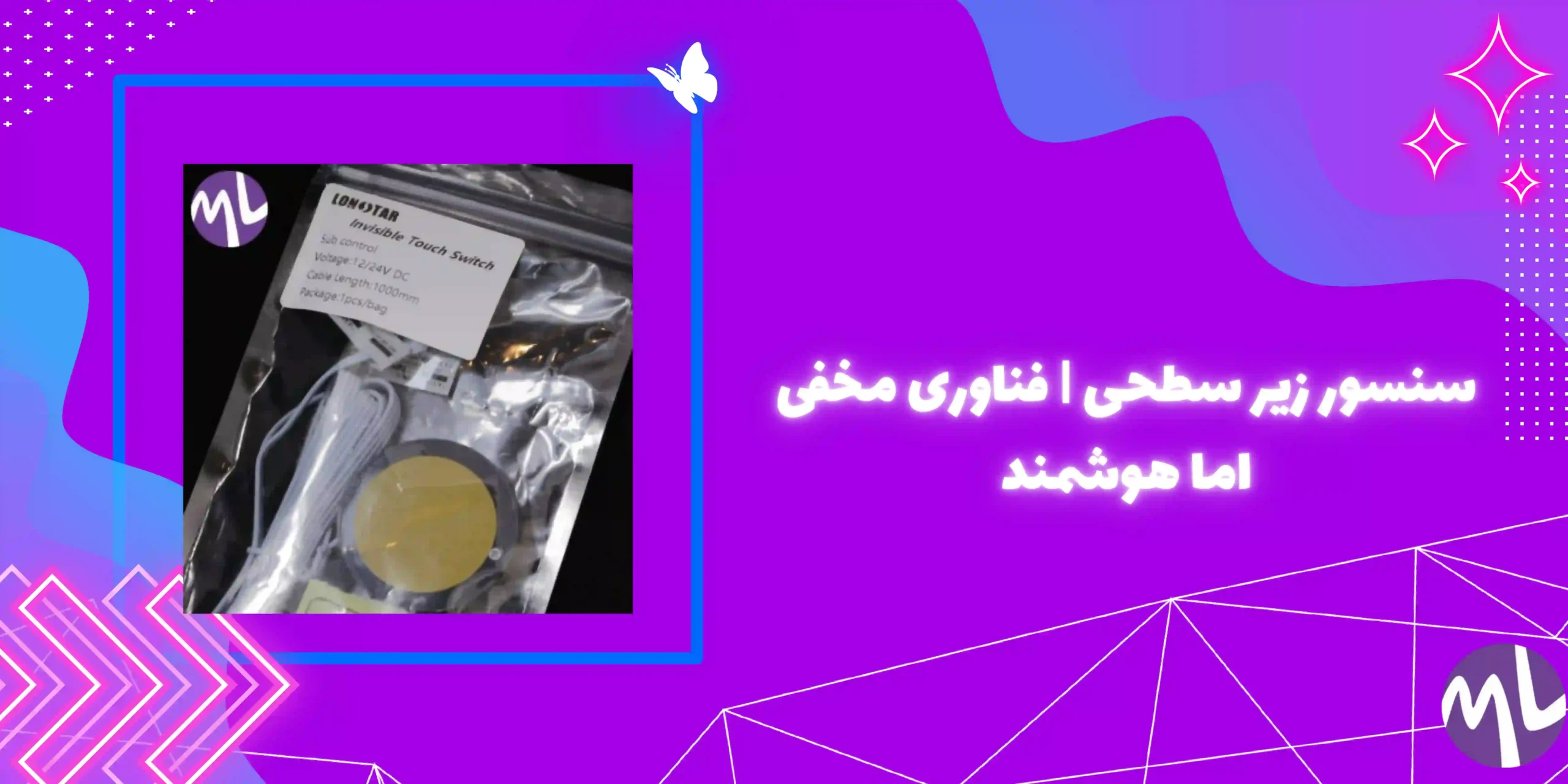 سنسور زیر سطحی