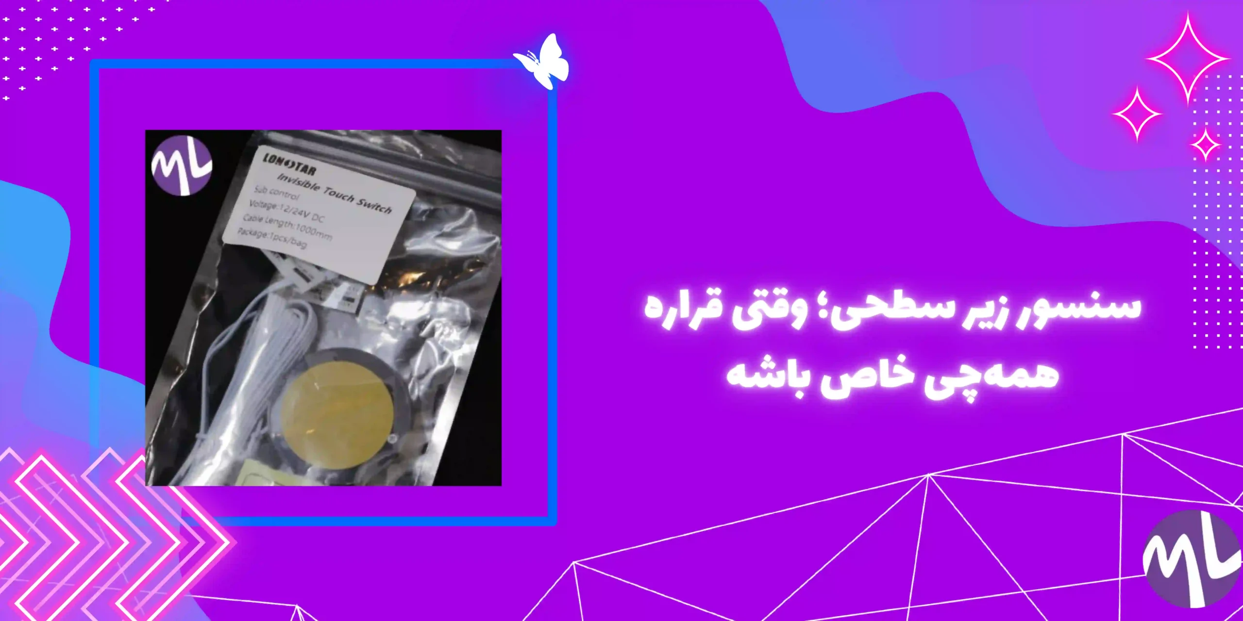 سنسور زیر سطحی
