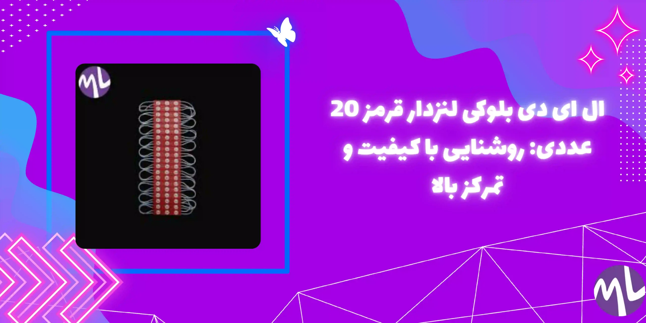 ال ای دی بلوکی لنزدار قرمز 20 عددی