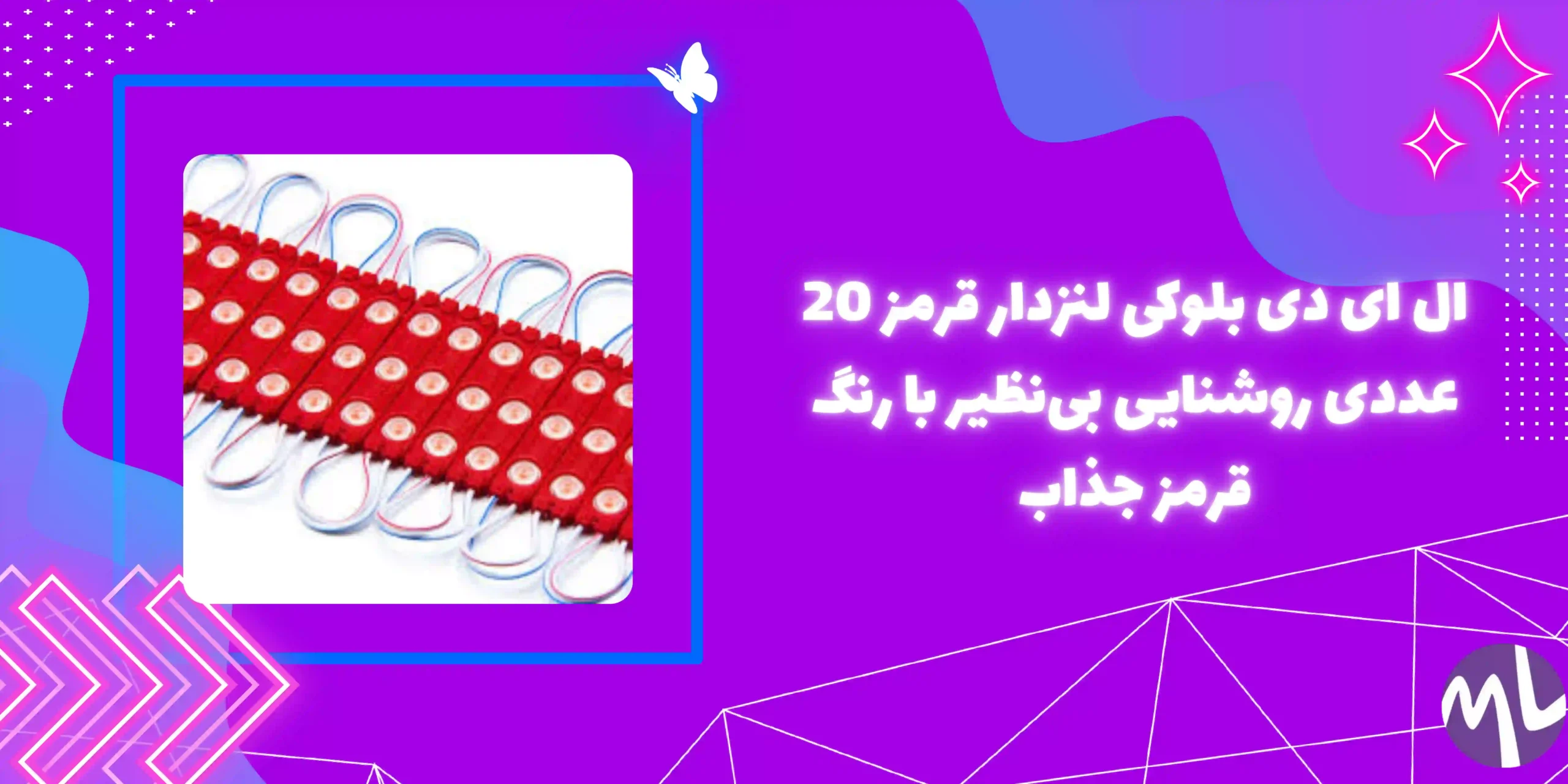 ال ای دی بلوکی لنزدار قرمز 20 عددی