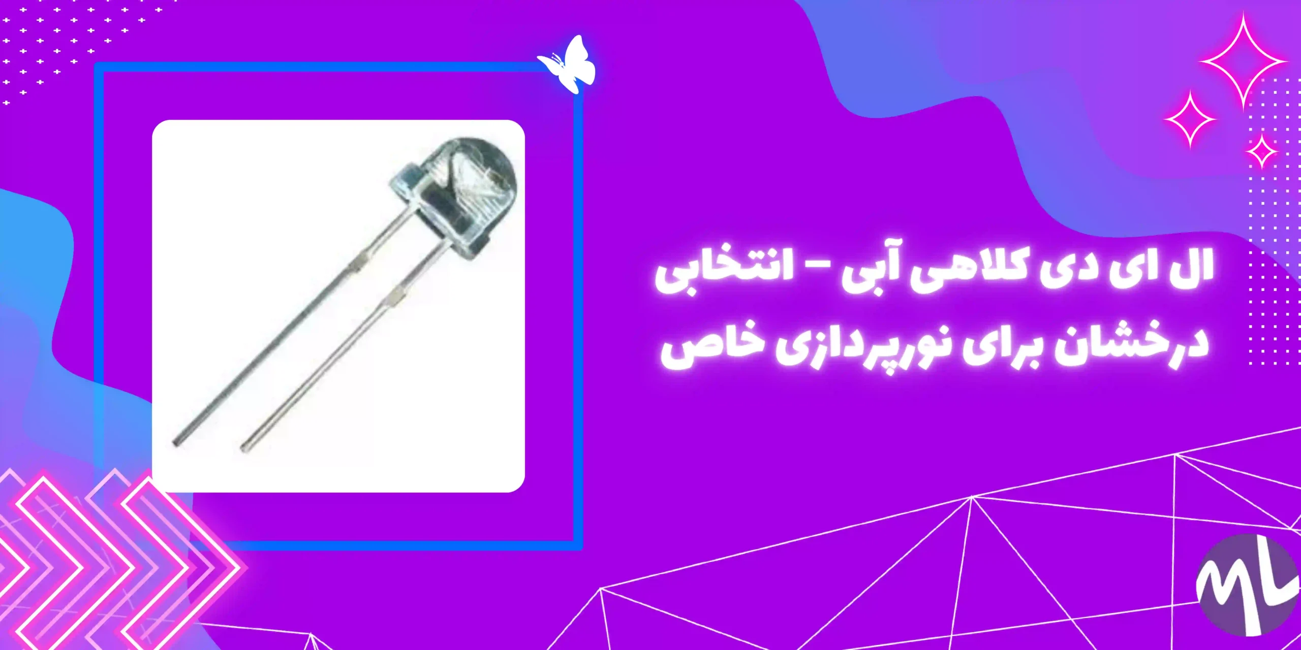 ال ای دی کلاهی آبی