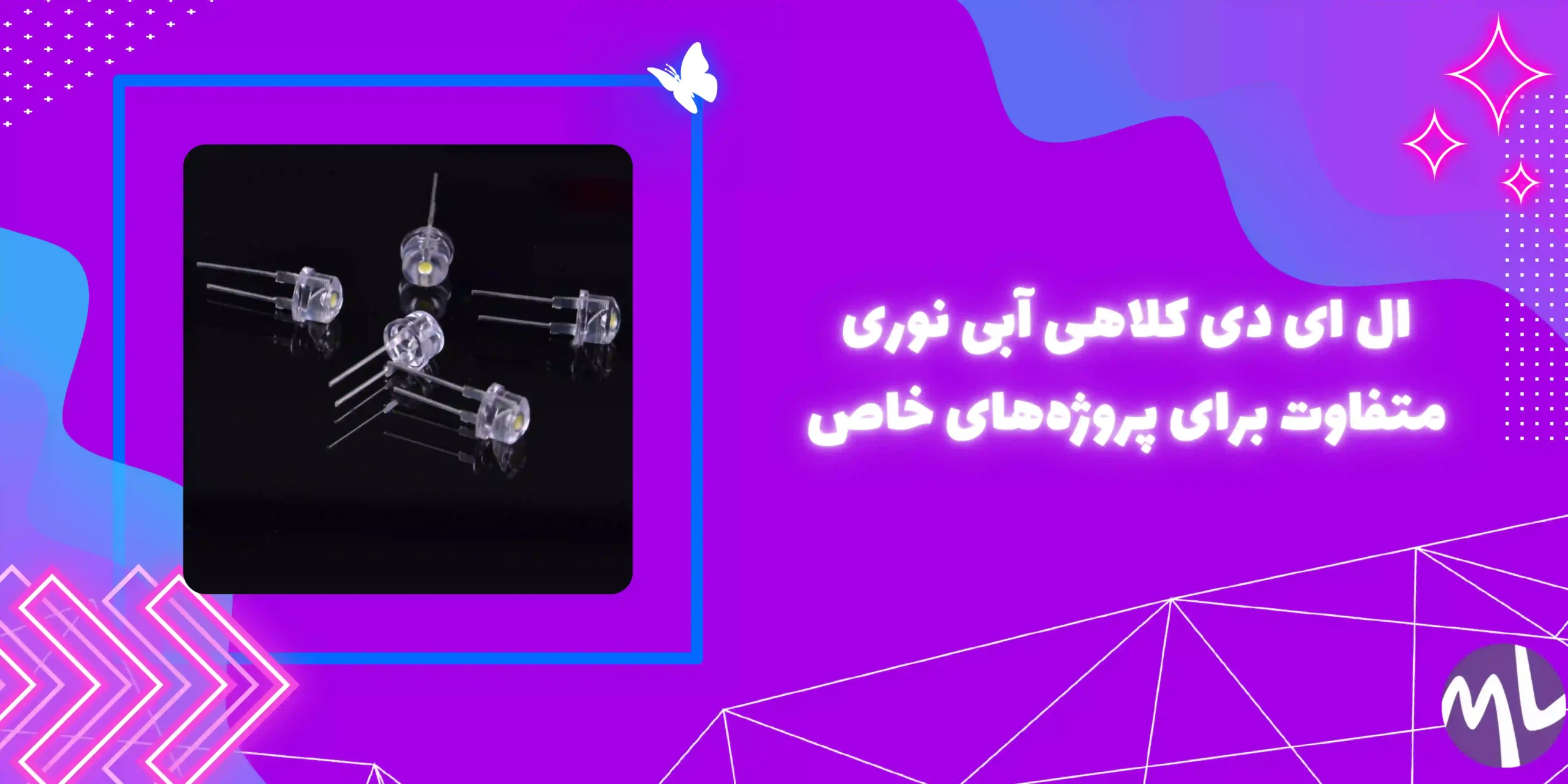 ال ای دی کلاهی آبی
