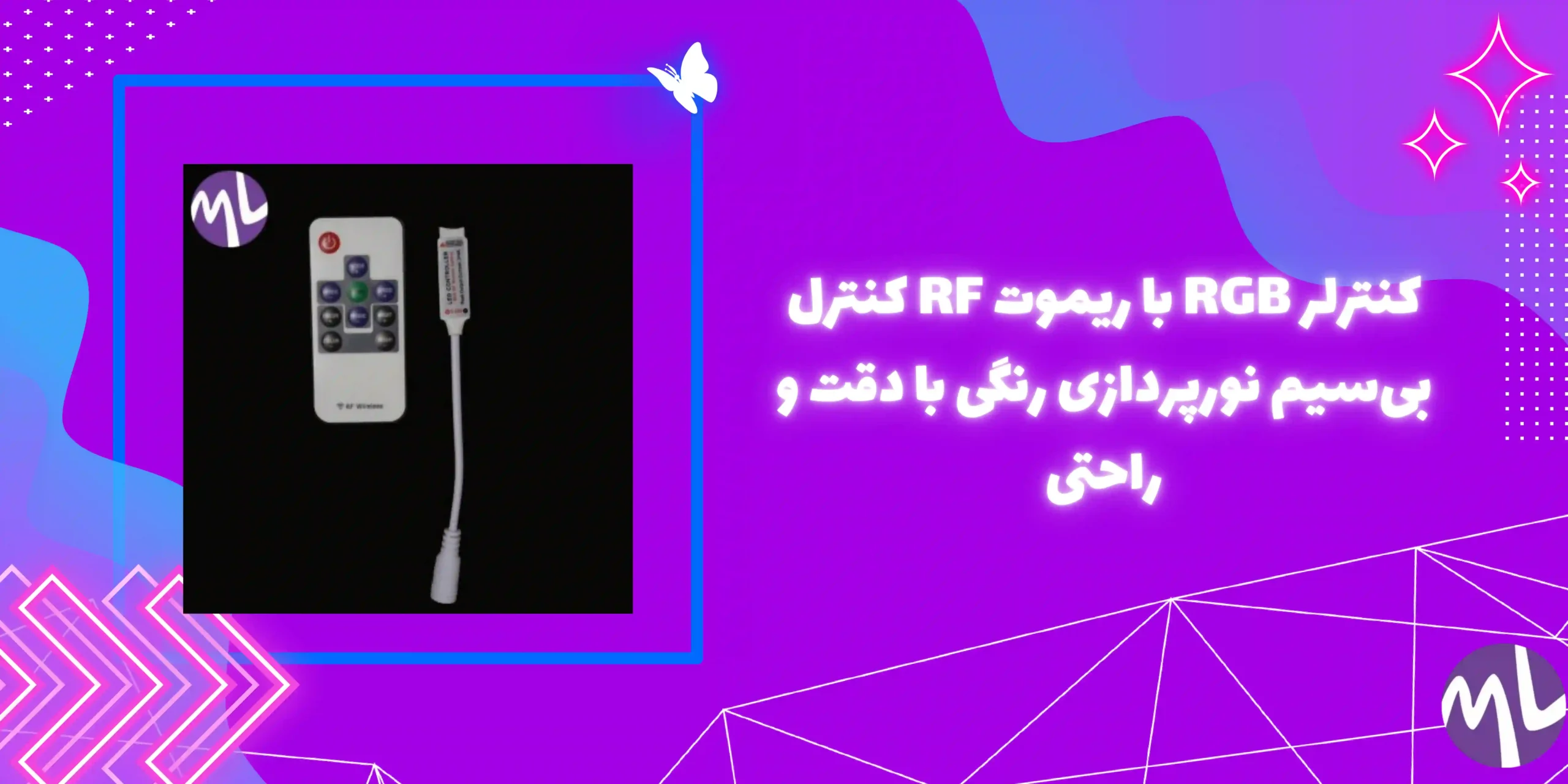 كنترلر RGB با ریموت RF