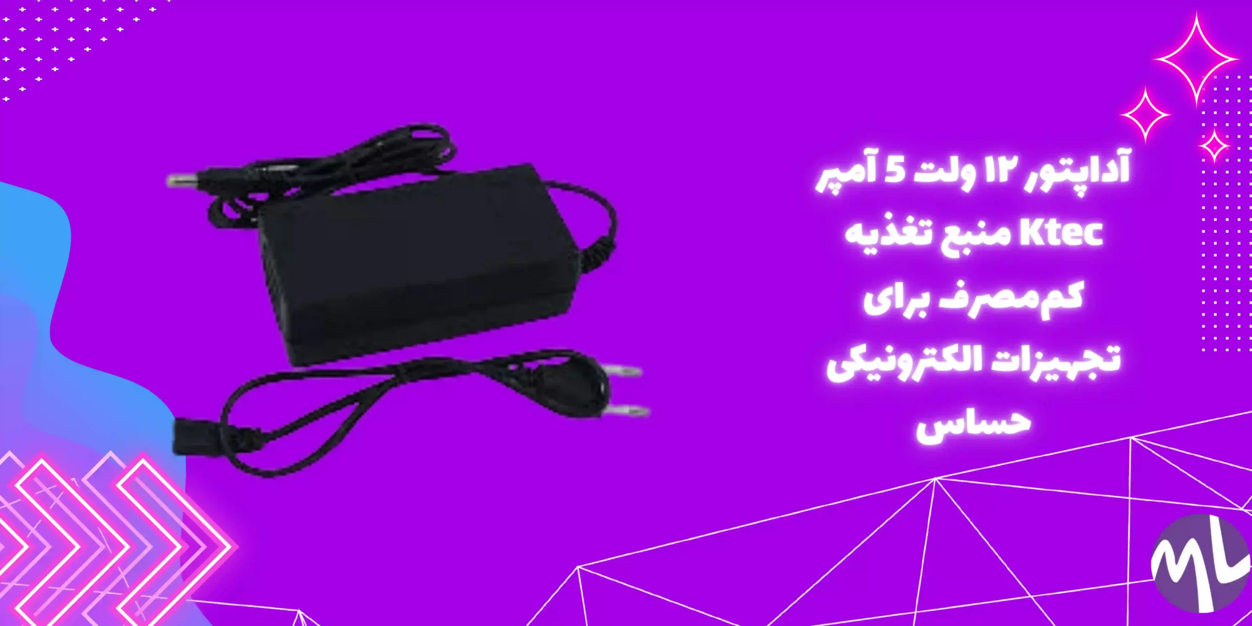 آداپتور ۱۲ ولت 5 آمپر Ktec