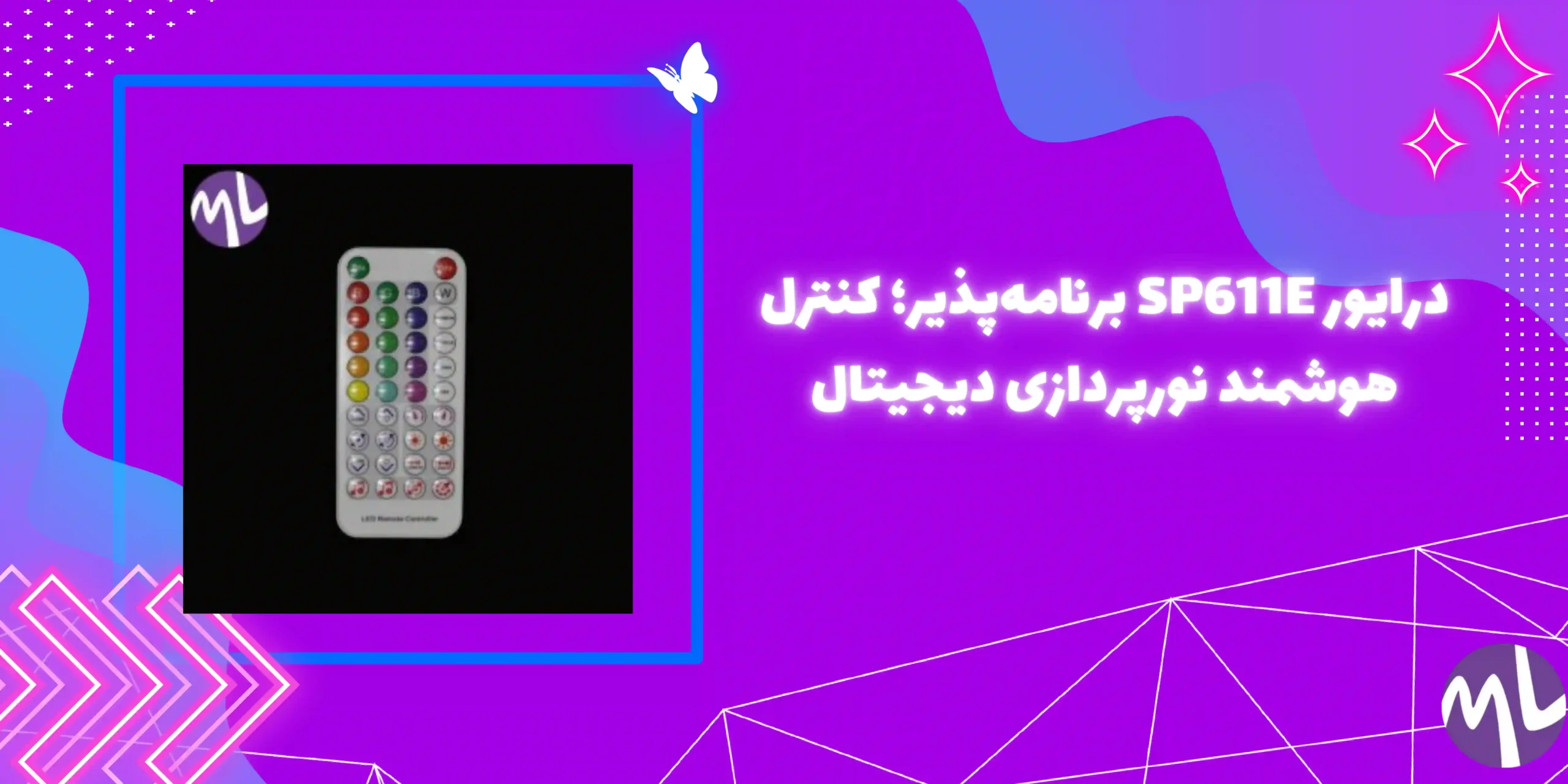 درایور SP611E برنامه پذیر