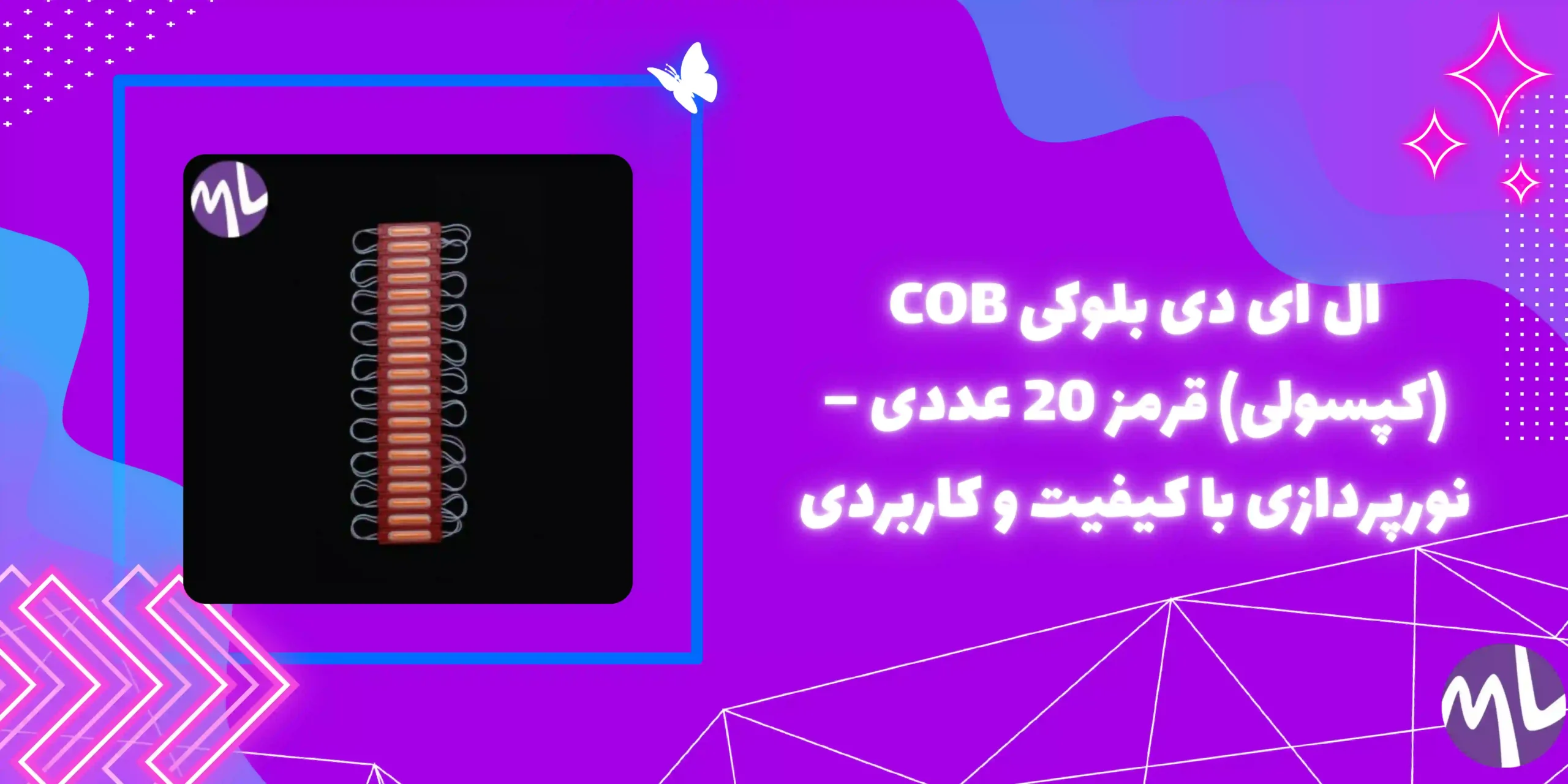 ال ای دی بلوکی COB (کپسولی) قرمز 20 عددی