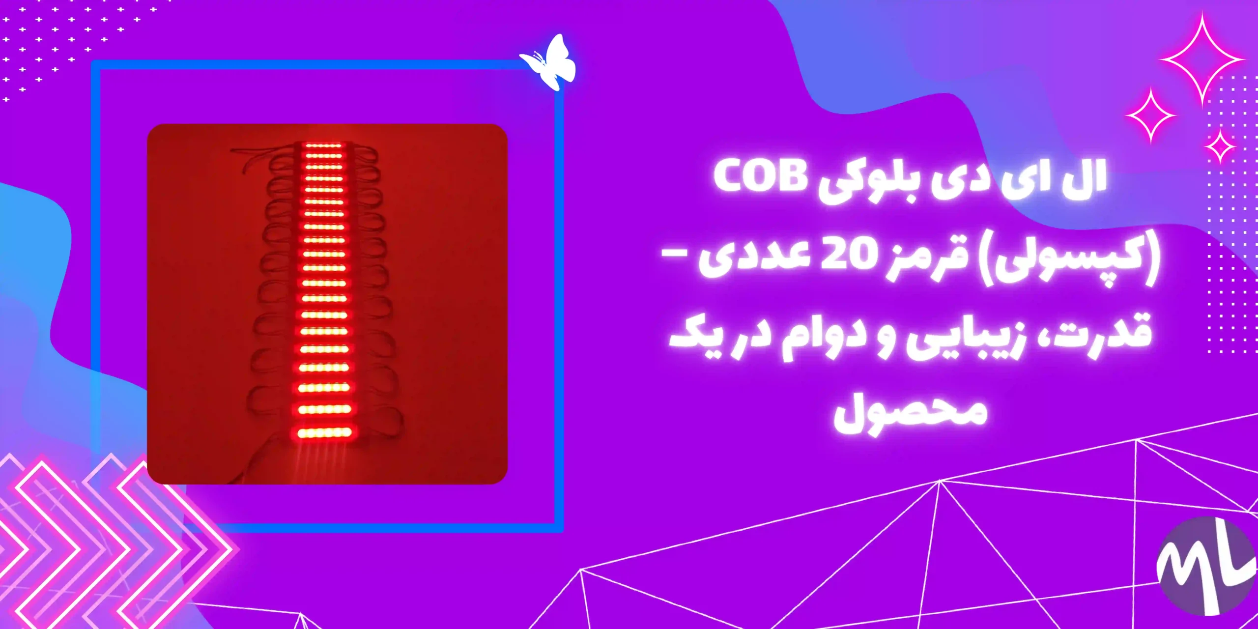 ال ای دی بلوکی COB (کپسولی) قرمز 20 عددی