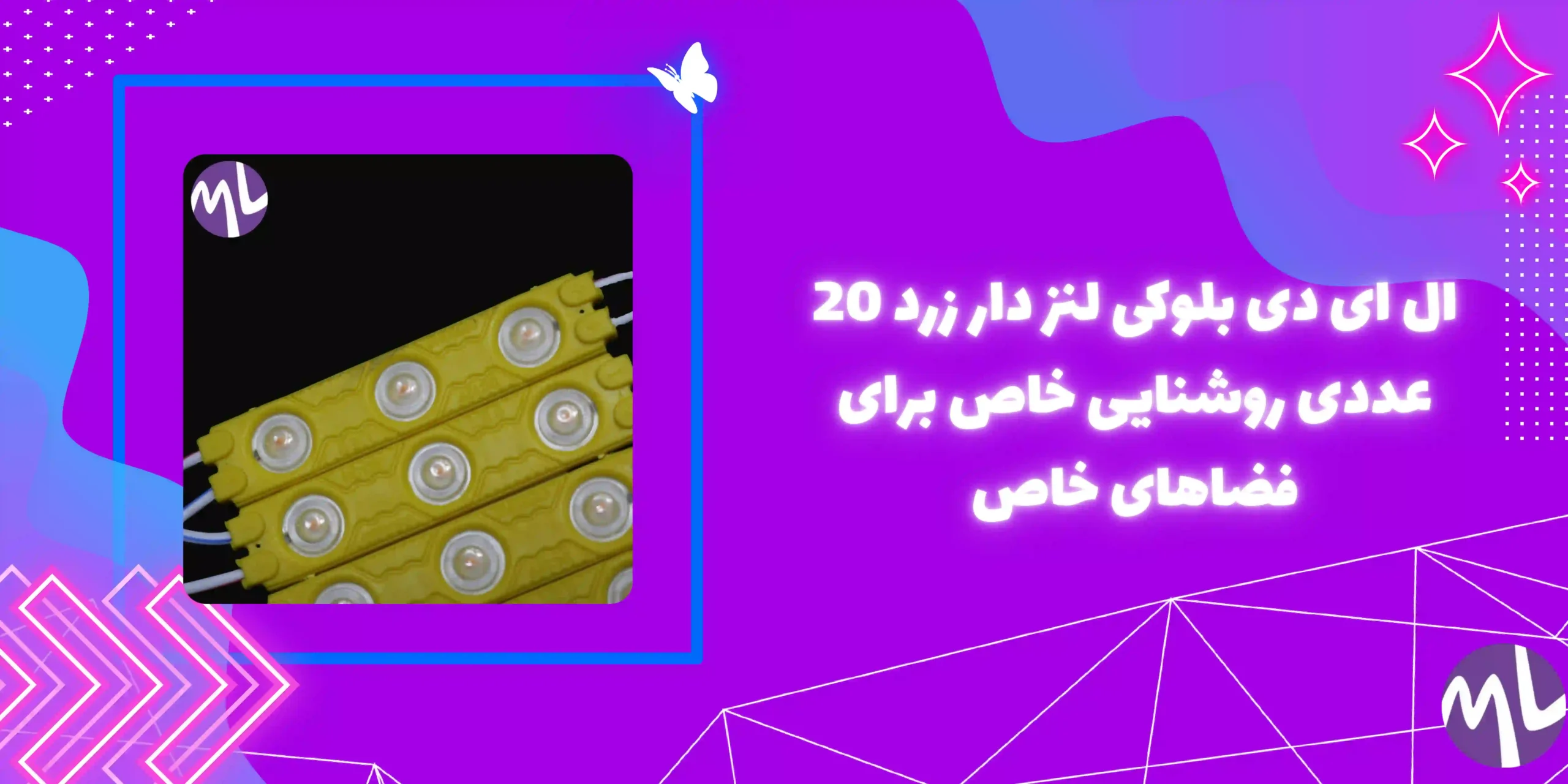 ال ای دی بلوکی لنز دار زرد 20 عددی