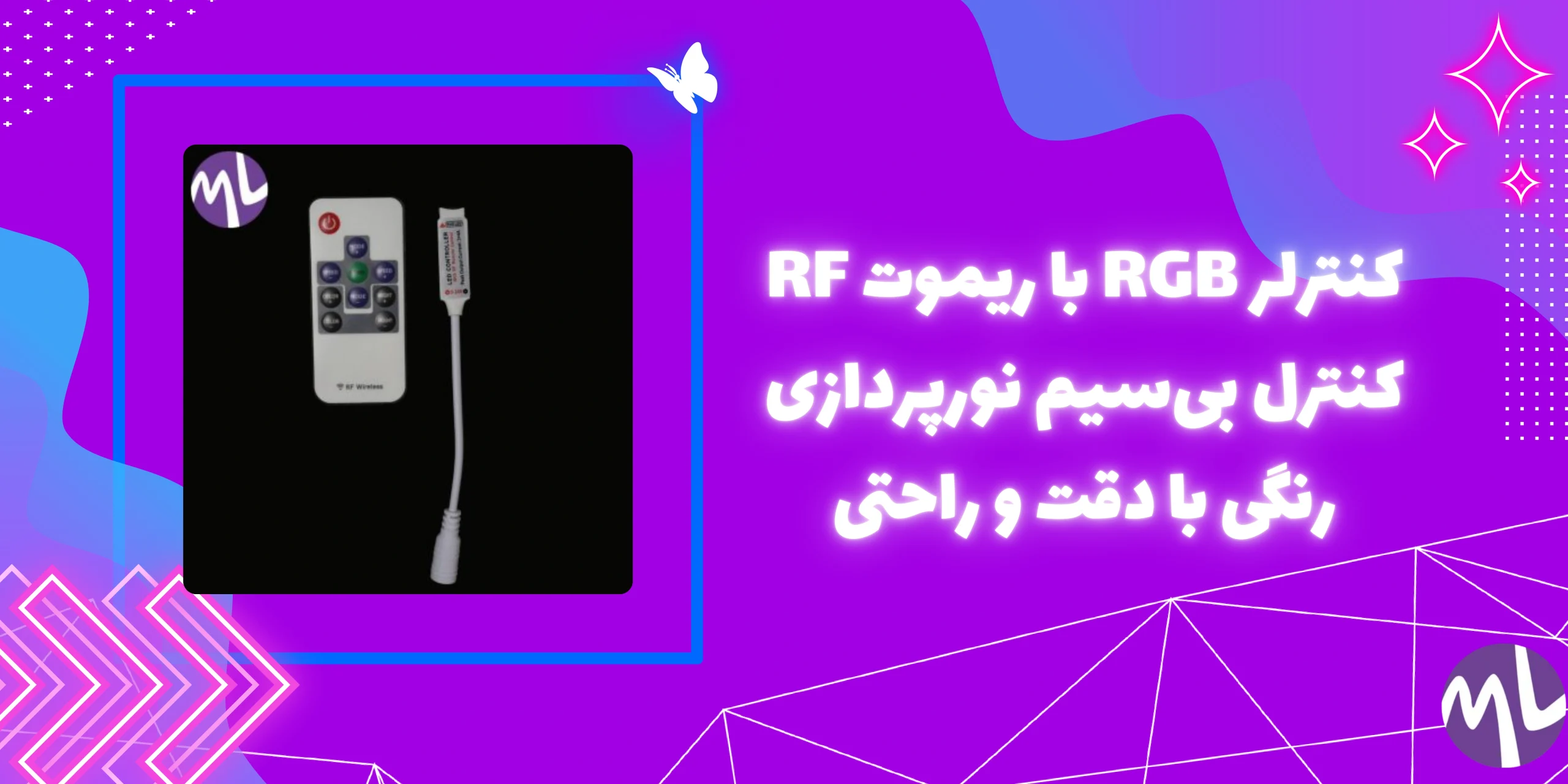 كنترلر RGB با ریموت RF