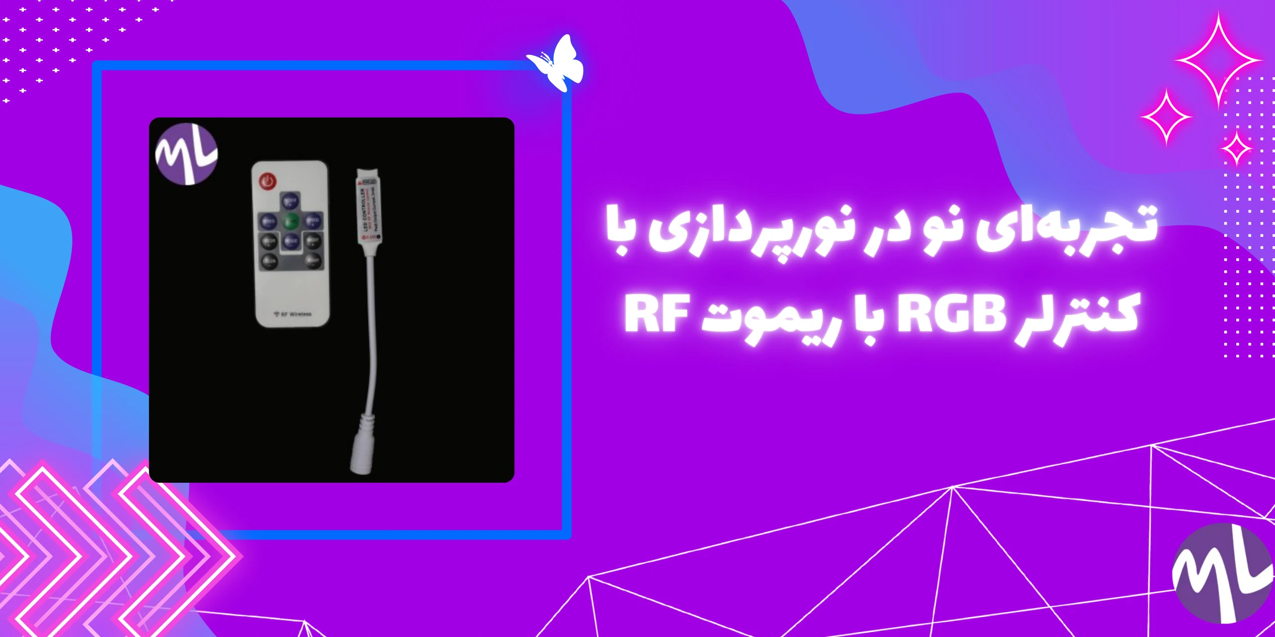 كنترلر RGB با ریموت RF