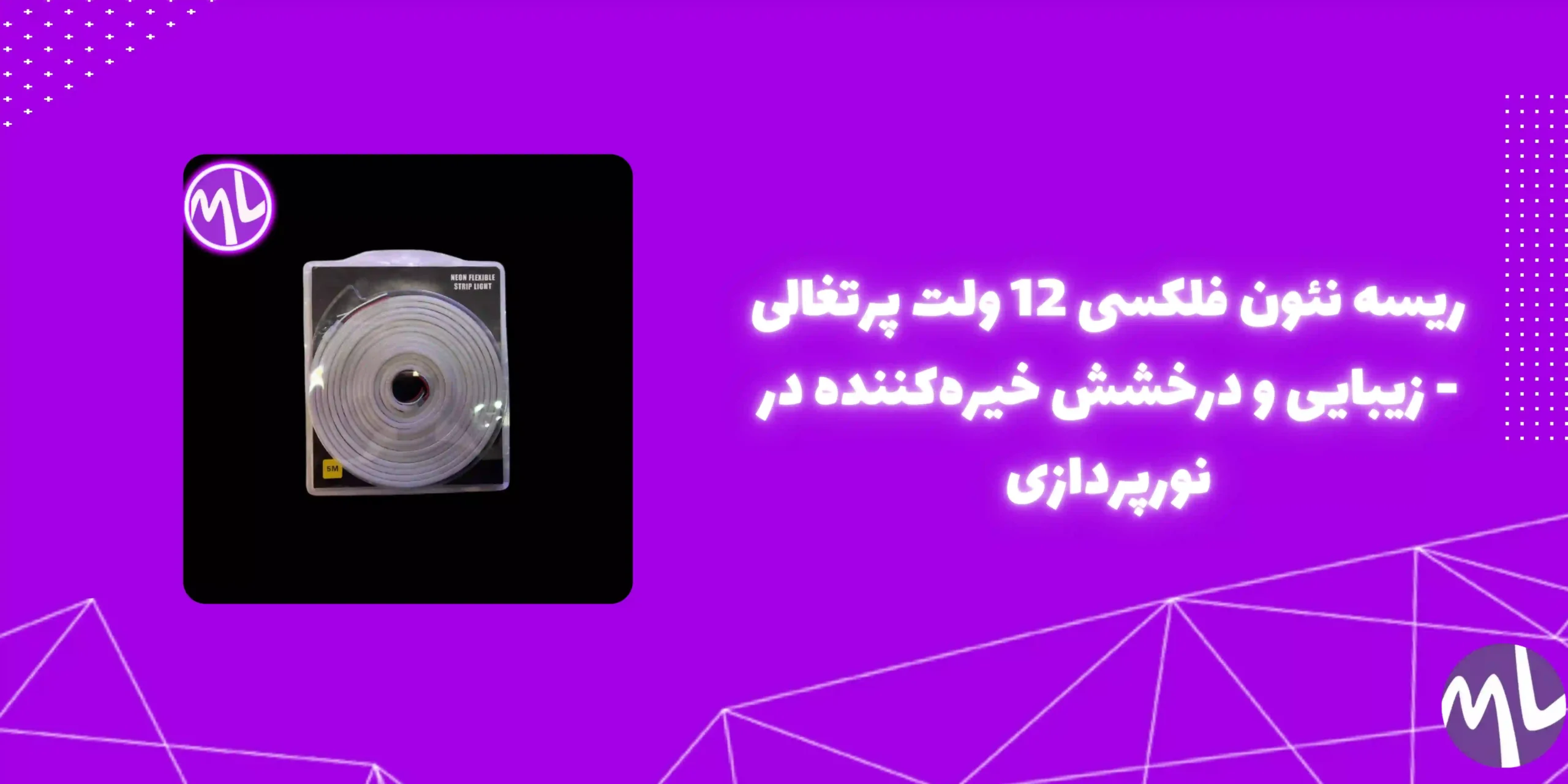 ریسه نئون فلکسی 12ولت پرتغالی