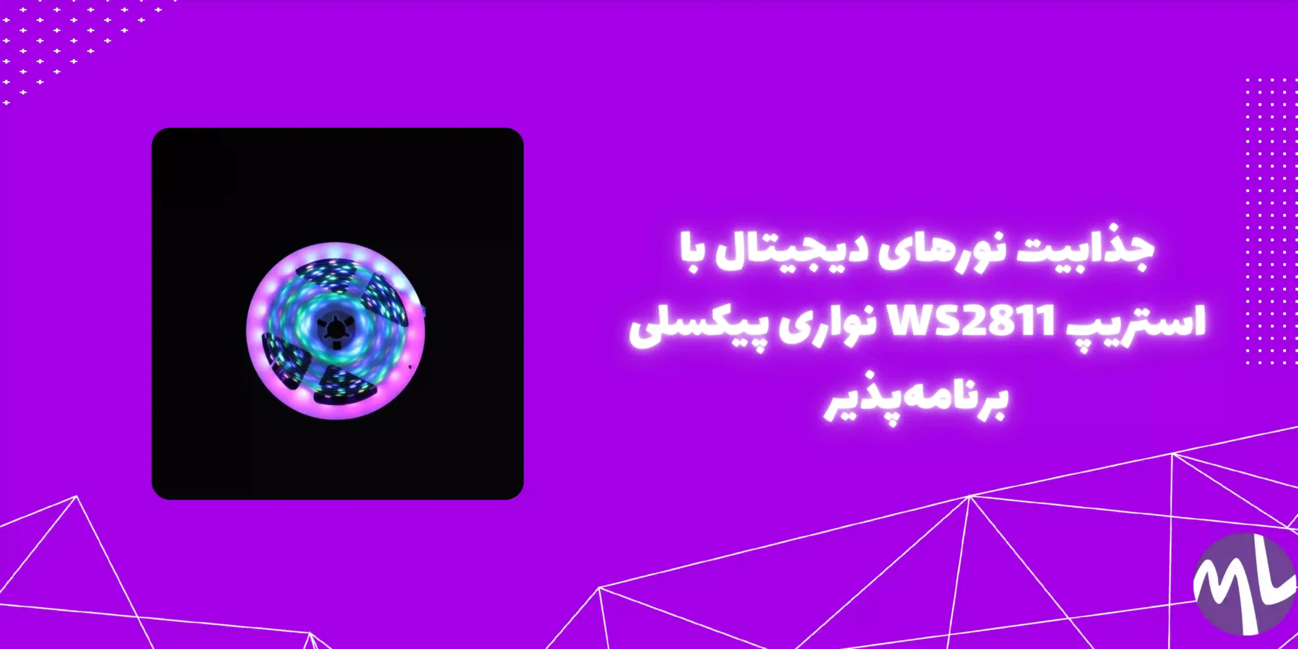 استریپ ws2811 نواری دیجیتال آی سی دار strip پیکسلی برنامه پذیر تراکم 60 حلقه 5 متری