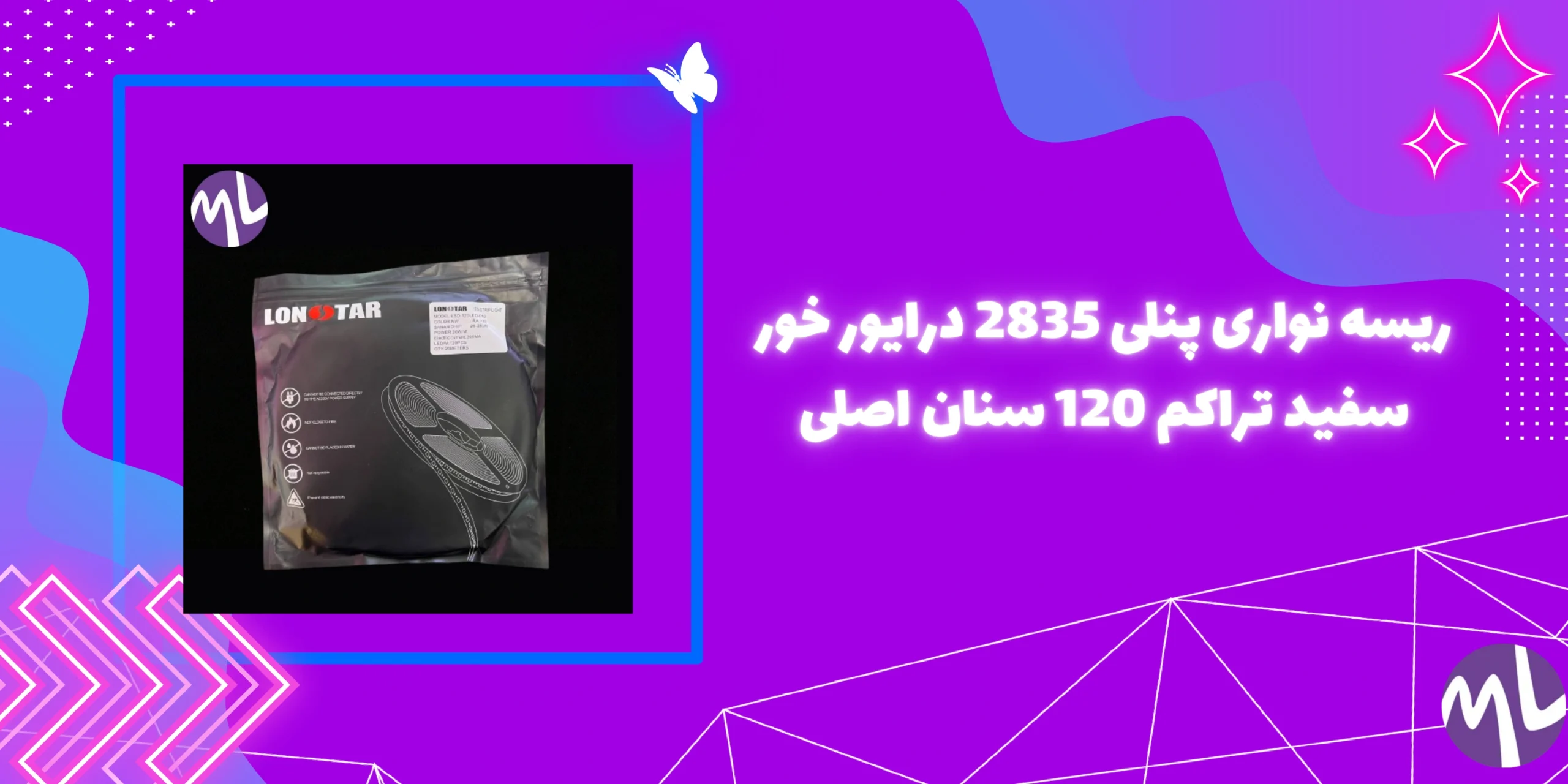 ریسه نواری پنلی 2835 درایور خور سفید تراکم 120 سنان اصلی