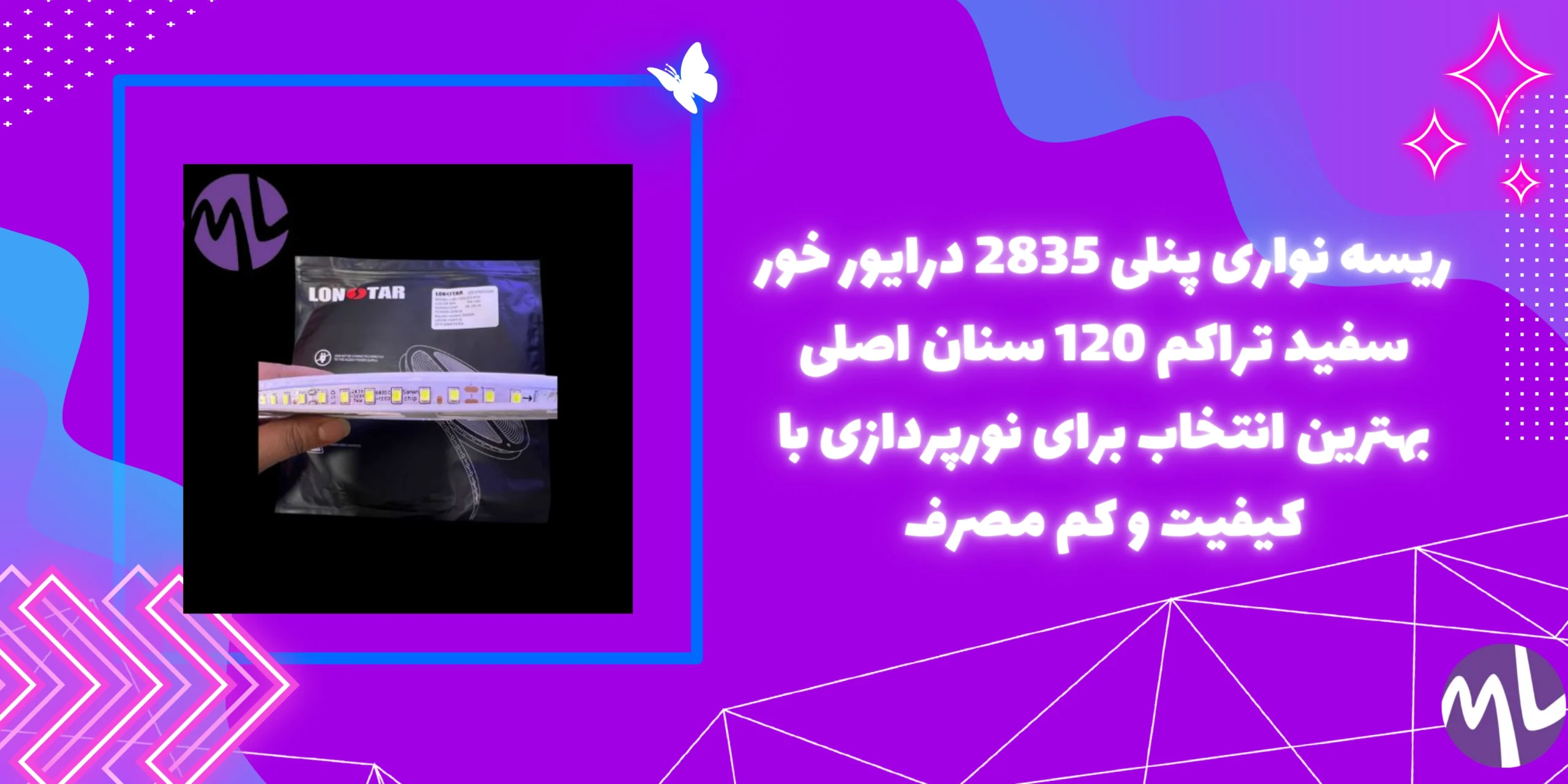 ریسه نواری پنلی 2835 درایور خور سفید تراکم 120 سنان اصلی بهترین انتخاب برای نورپردازی با کیفیت و کم مصرف