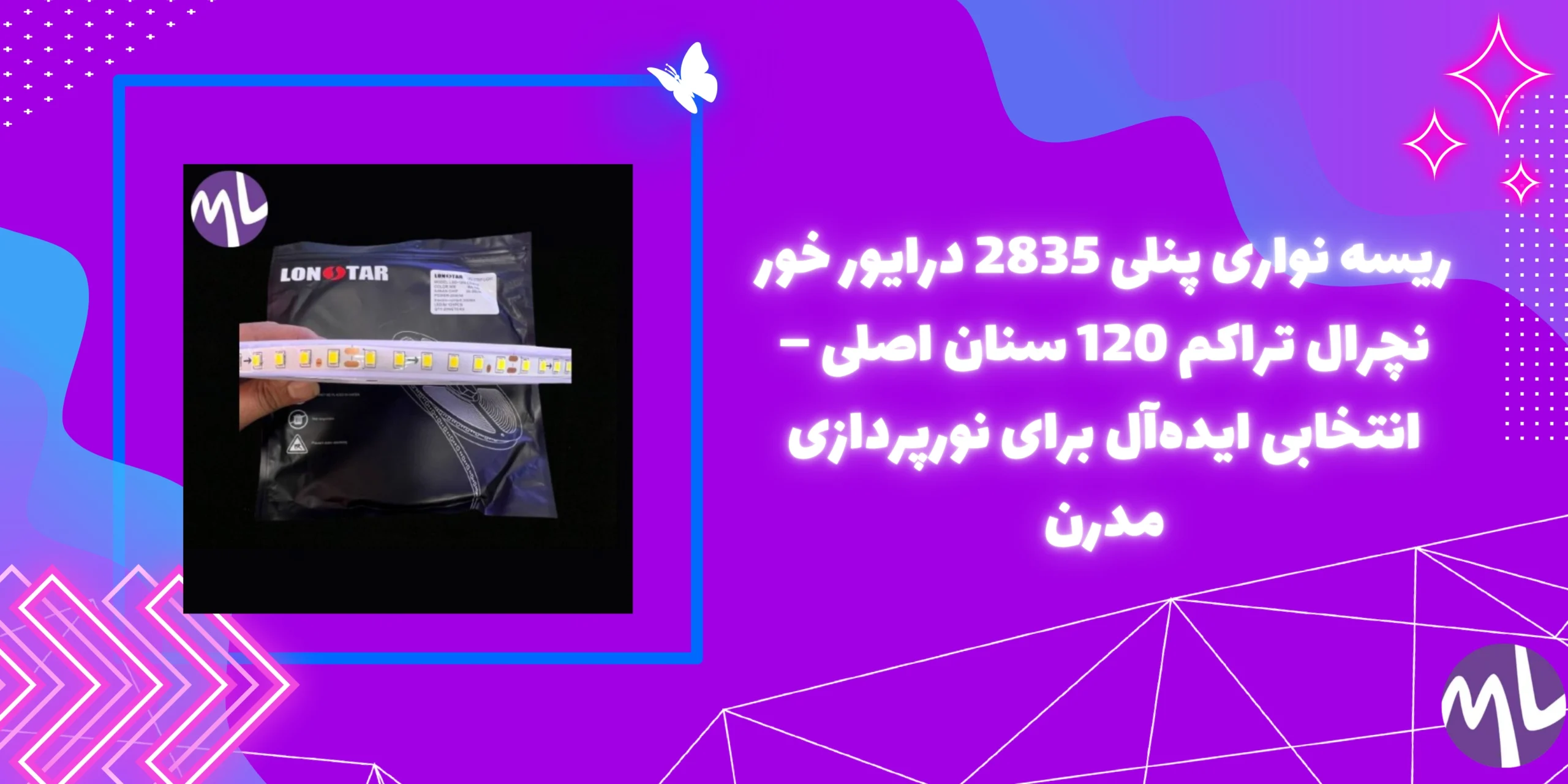 ریسه نواری پنلی 2835 درایور خور نچرال تراکم 120 سنان اصلی – انتخابی ایده‌آل برای نورپردازی مدرن