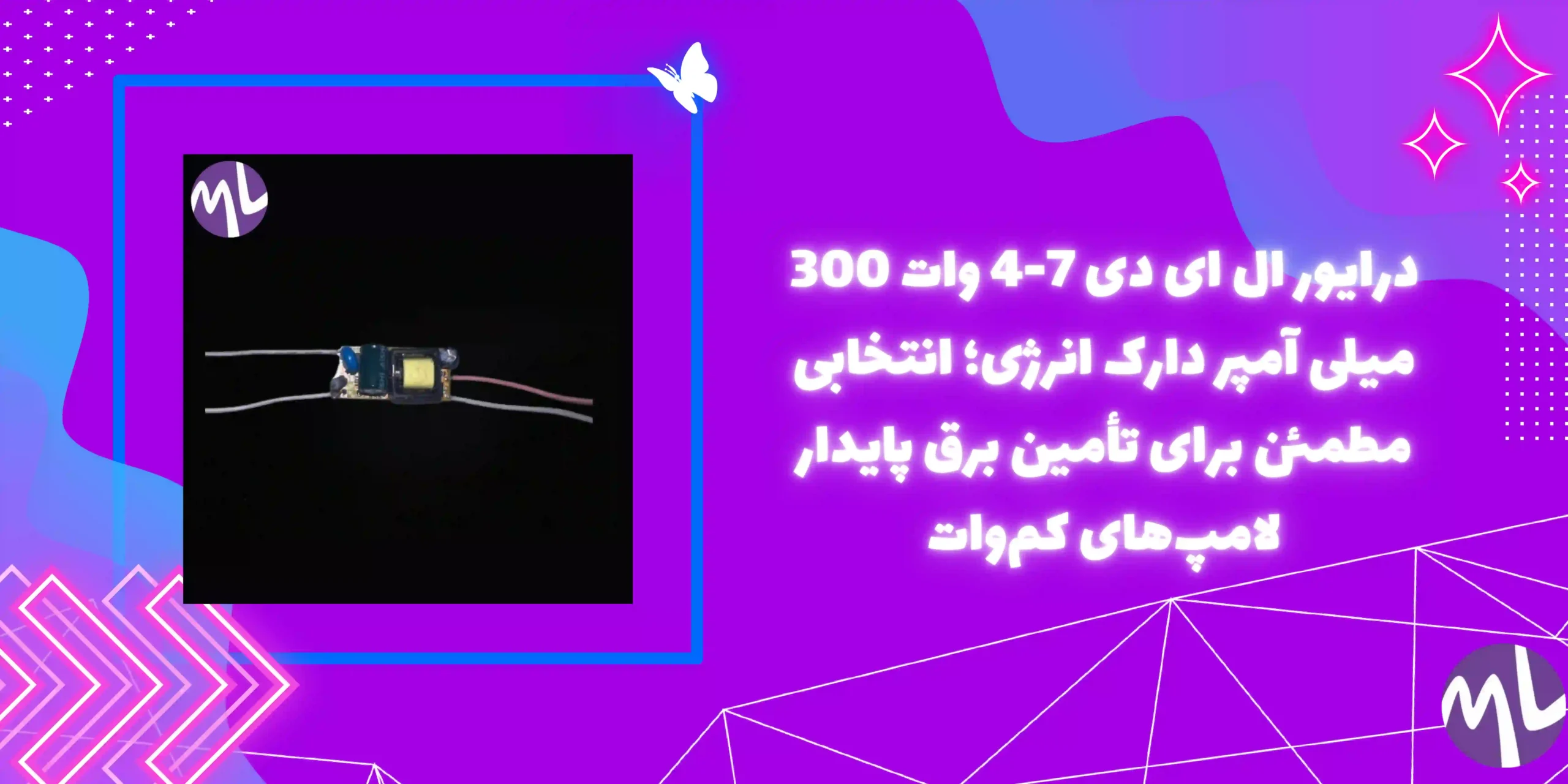 درايور ال ای دی 7-4 وات 300 میلی آمپر دارک انرژی