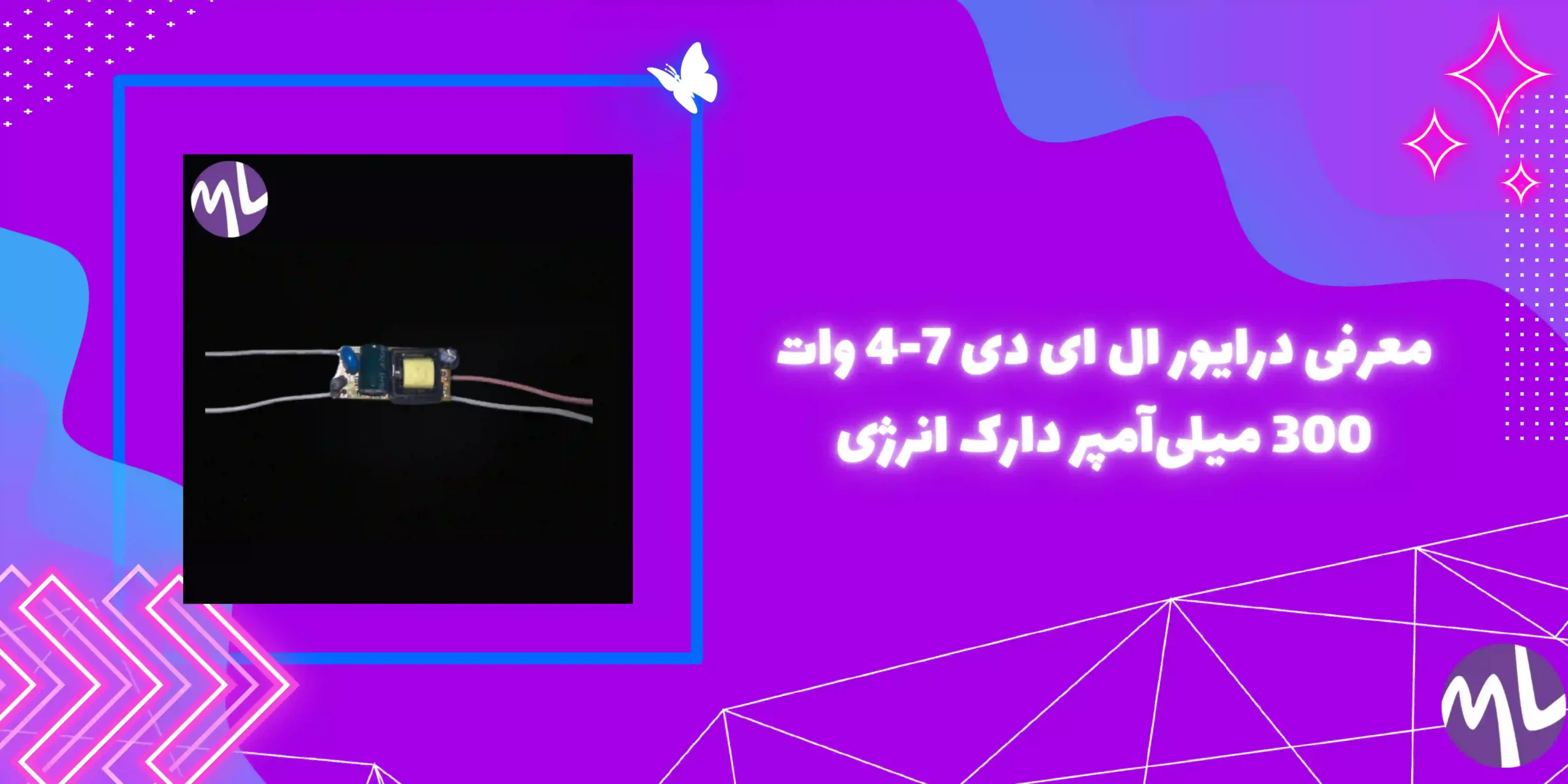 درايور ال ای دی 7-4 وات 300 میلی آمپر دارک انرژی