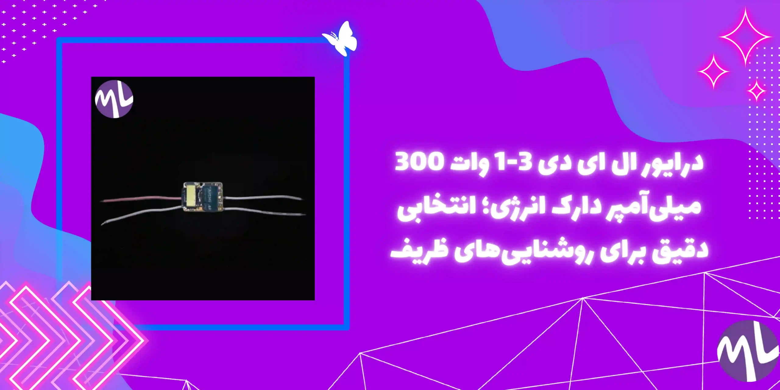 درايور ال ای دی 3-1 وات 300 میلی آمپر دارک انرژی