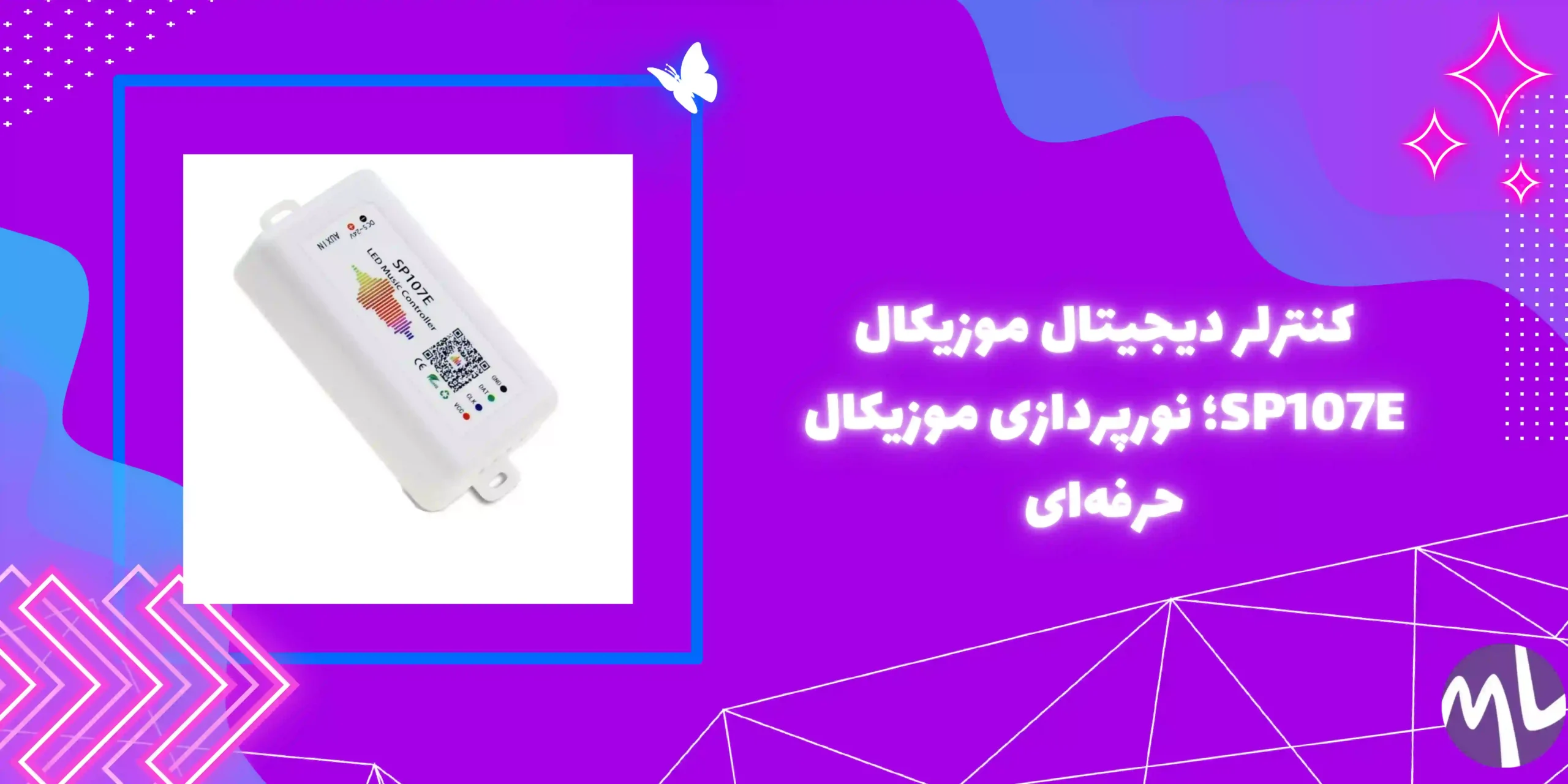 کنترلر دیجیتال موزیکال sp107e
