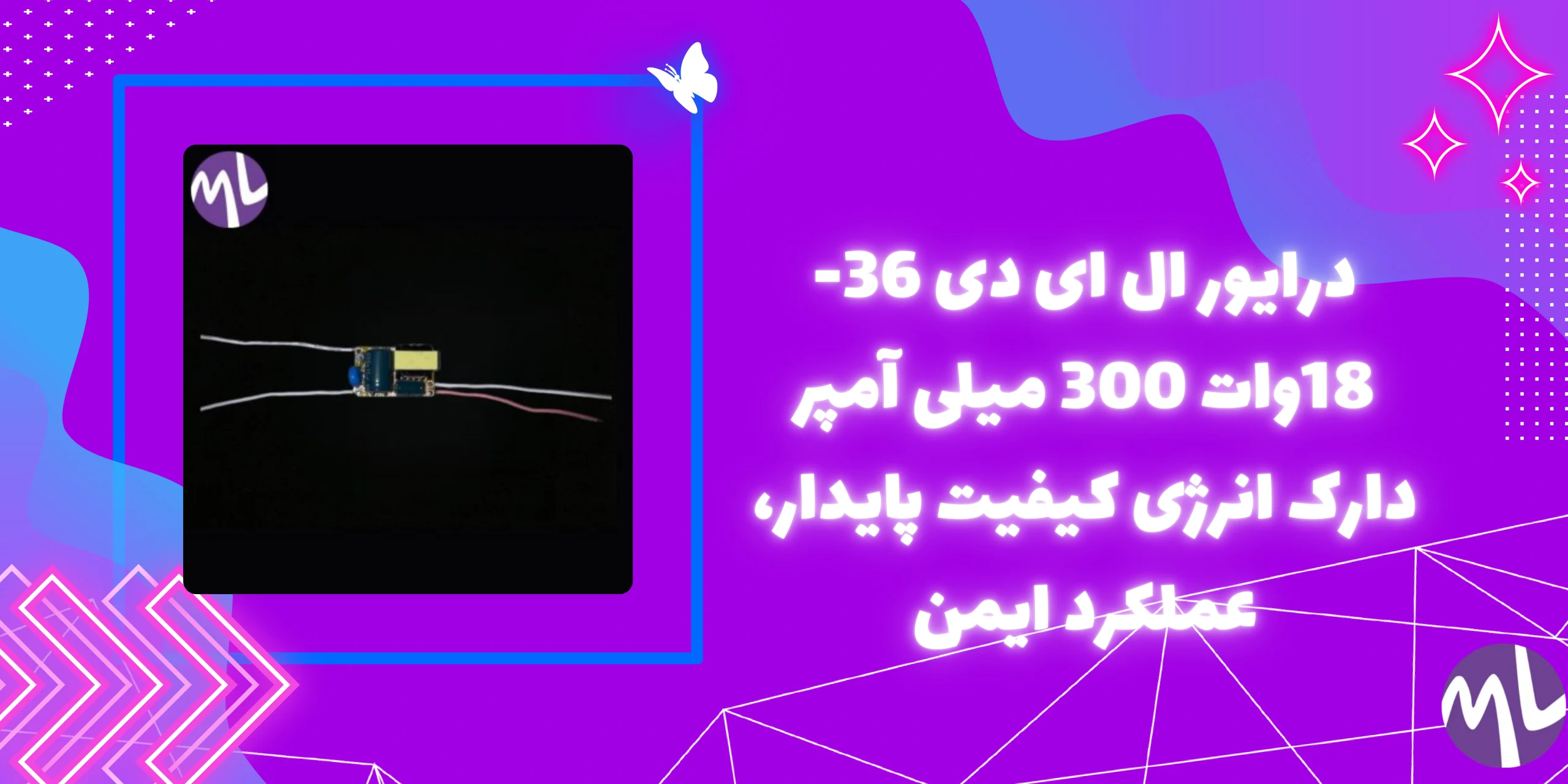 درایور ال ای دی 36-18وات 300 میلی آمپر دارک انرژی