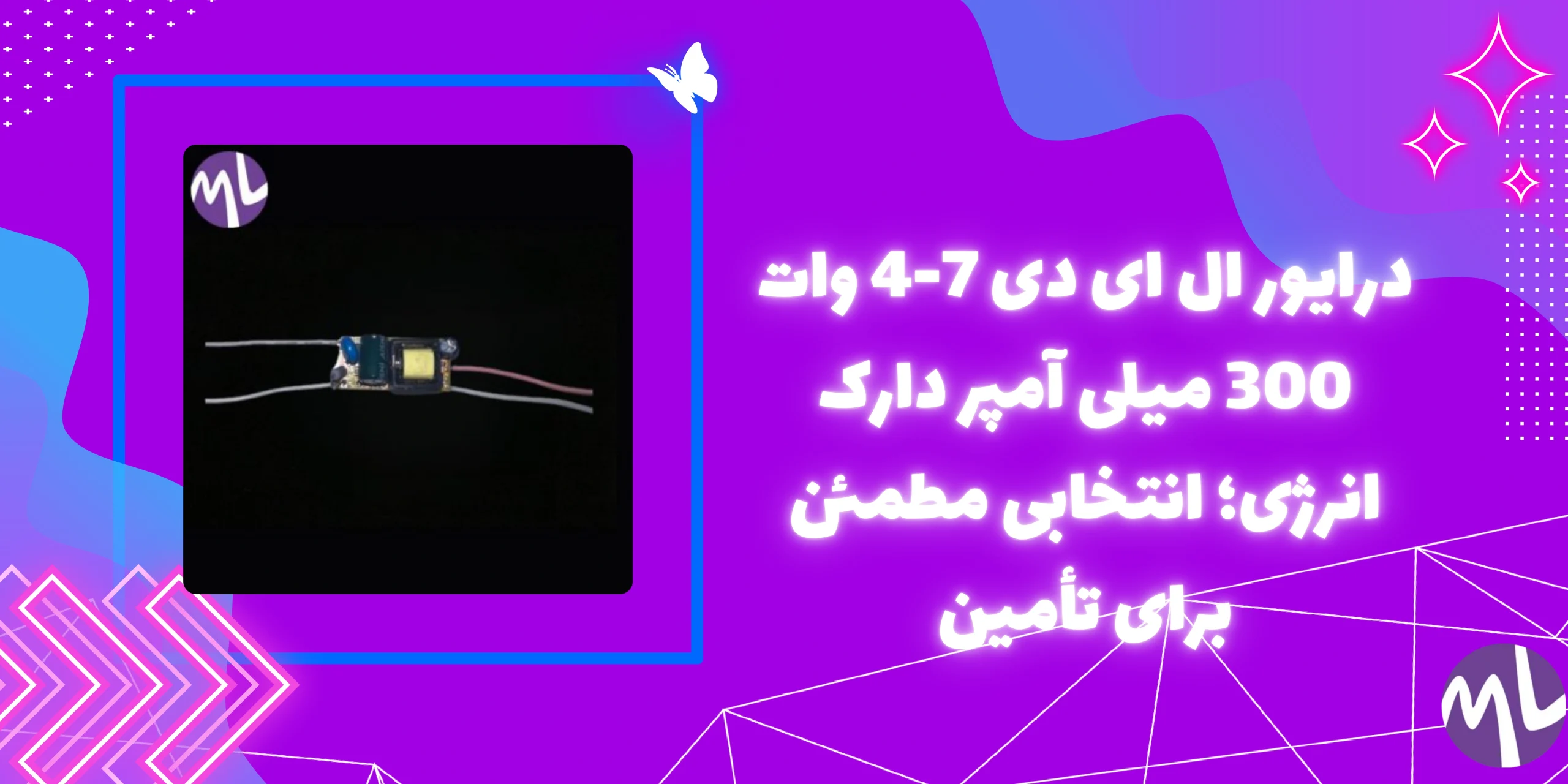 درايور ال ای دی 7-4 وات 300 میلی آمپر دارک انرژی
