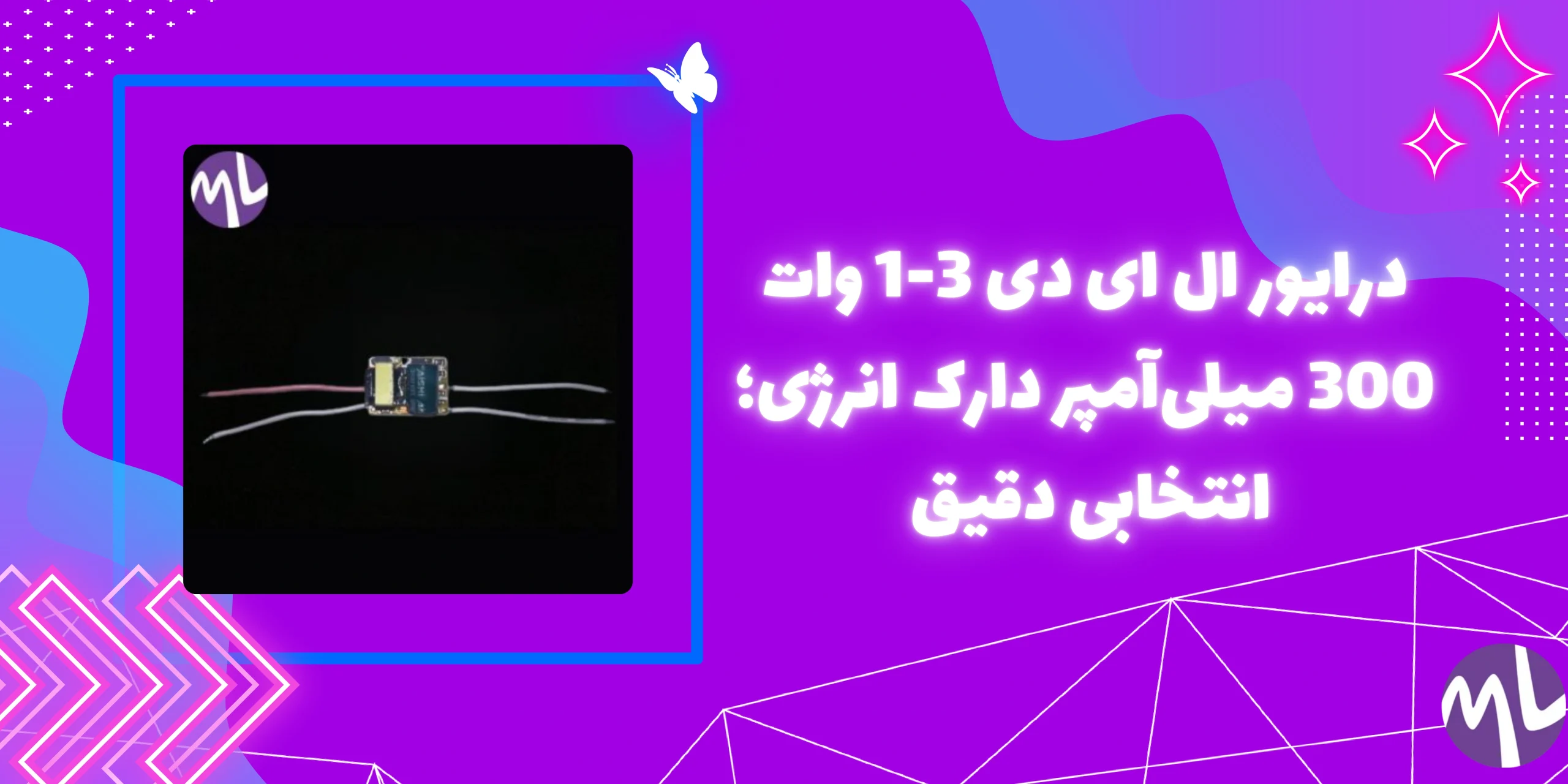درايور ال ای دی 3-1 وات 300 میلی آمپر دارک انرژی