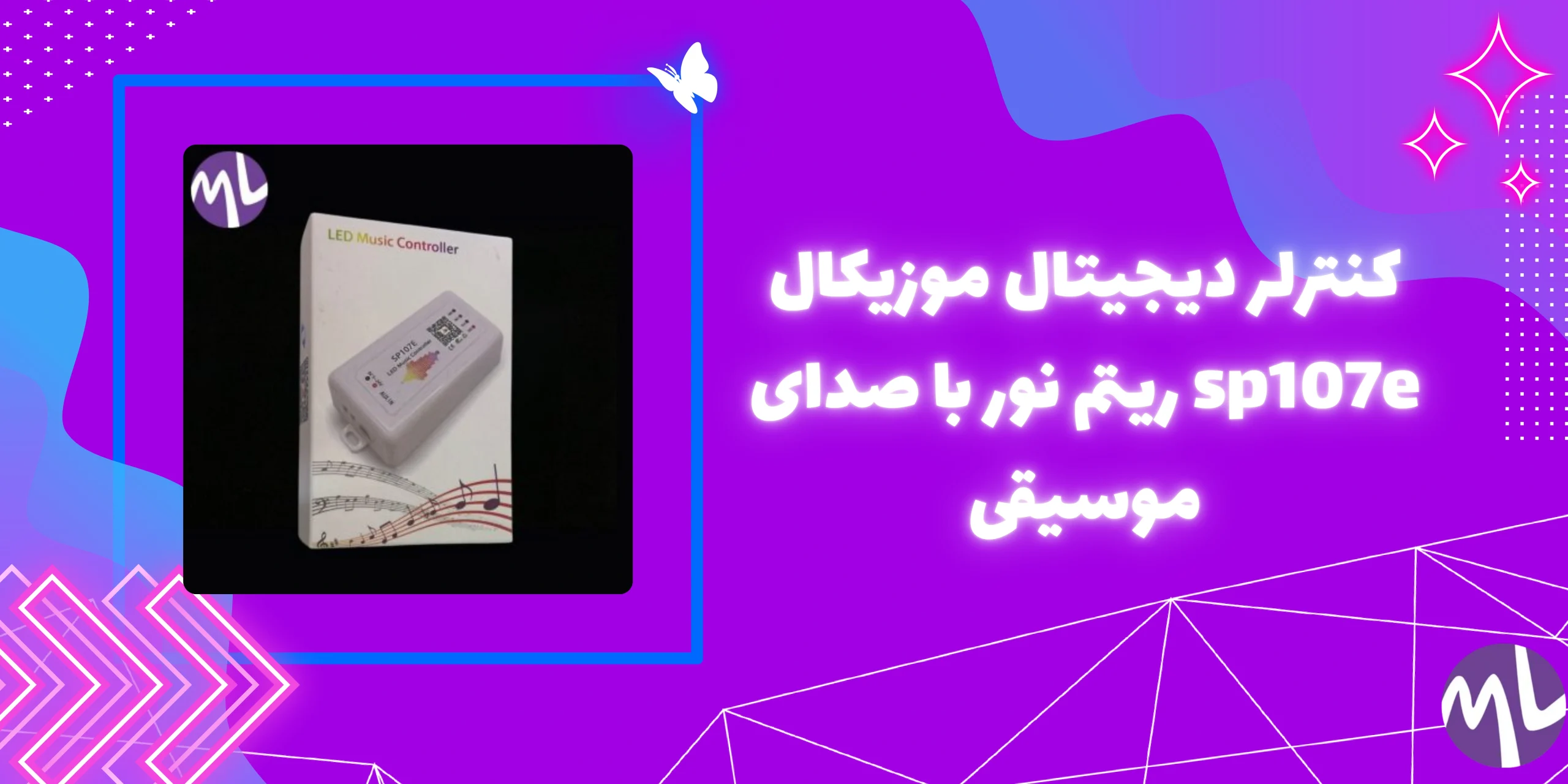 کنترلر دیجیتال موزیکال sp107e