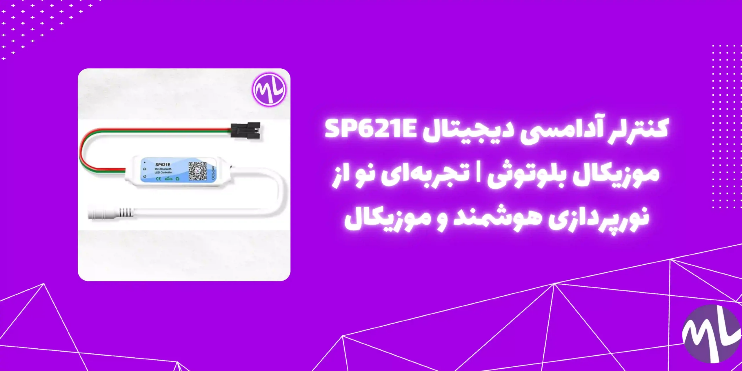 کنترلر آدامسی دیجیتال SP621E موزیکال بلوتوثی