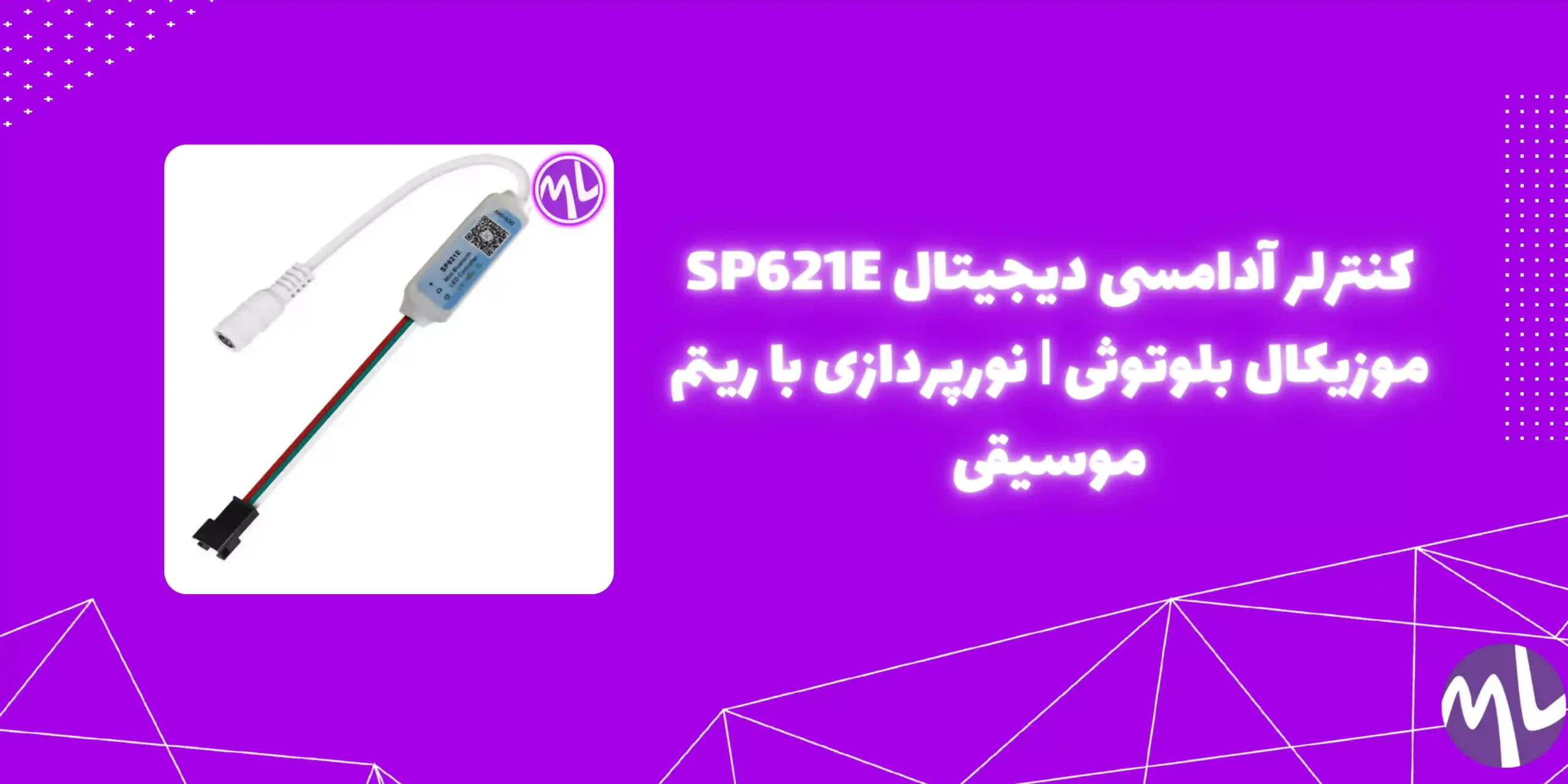 کنترلر آدامسی دیجیتال SP621E موزیکال بلوتوثی