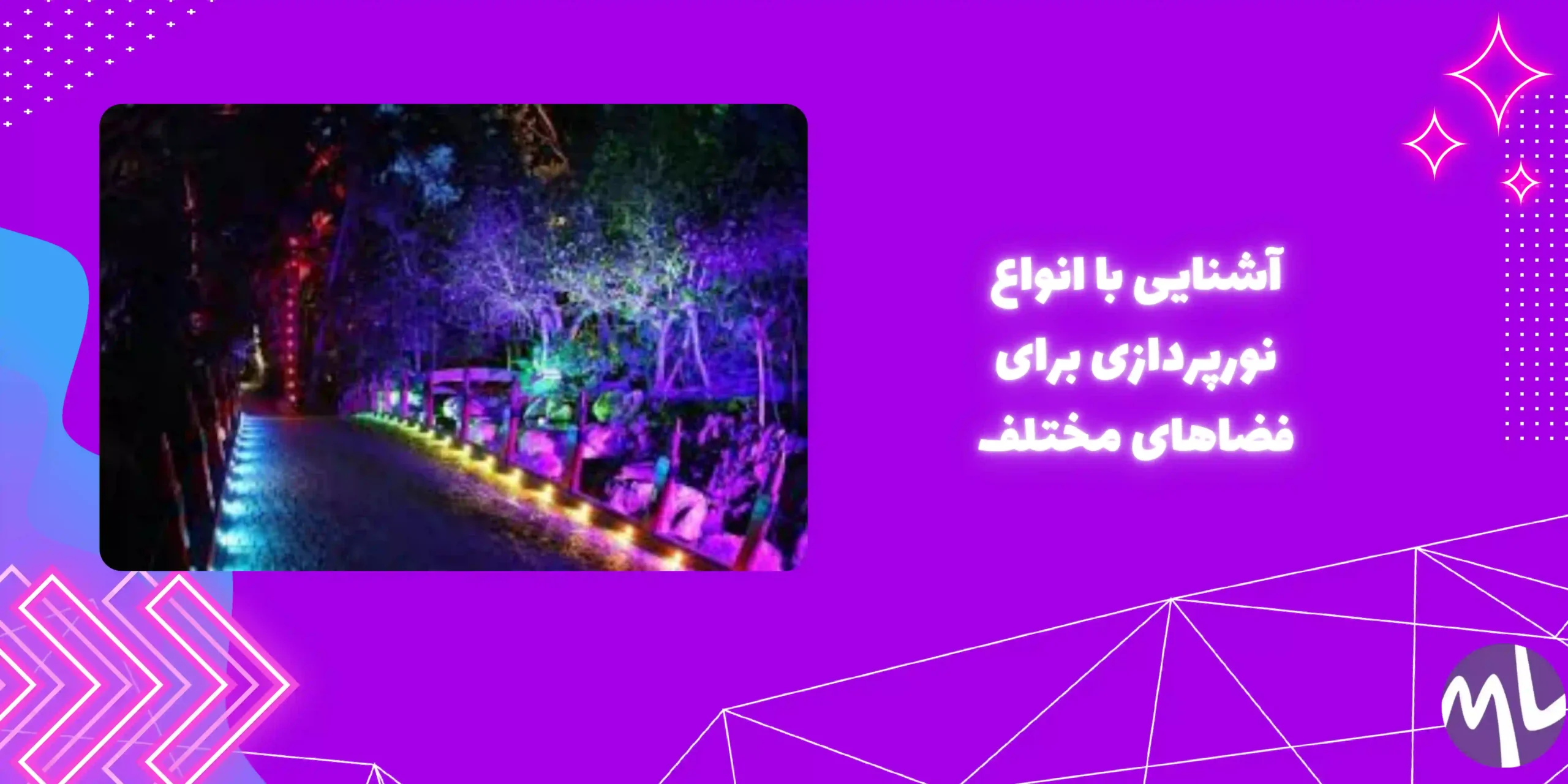 نورپردازی اتاق خواب کودک