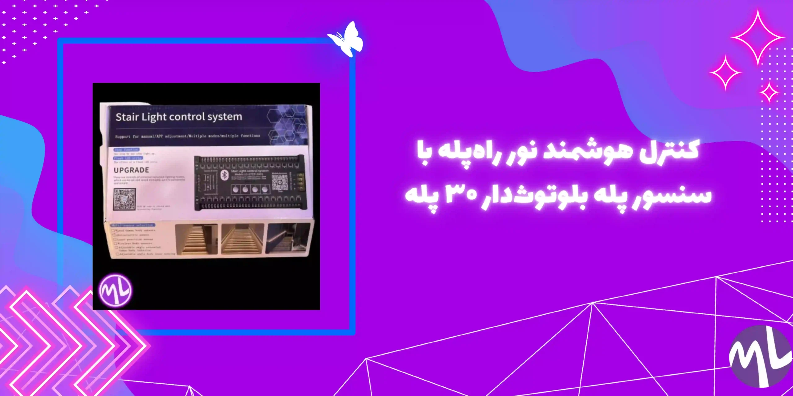 سنسور پله هوشمند  ۳۰ پله بلوتوث دار