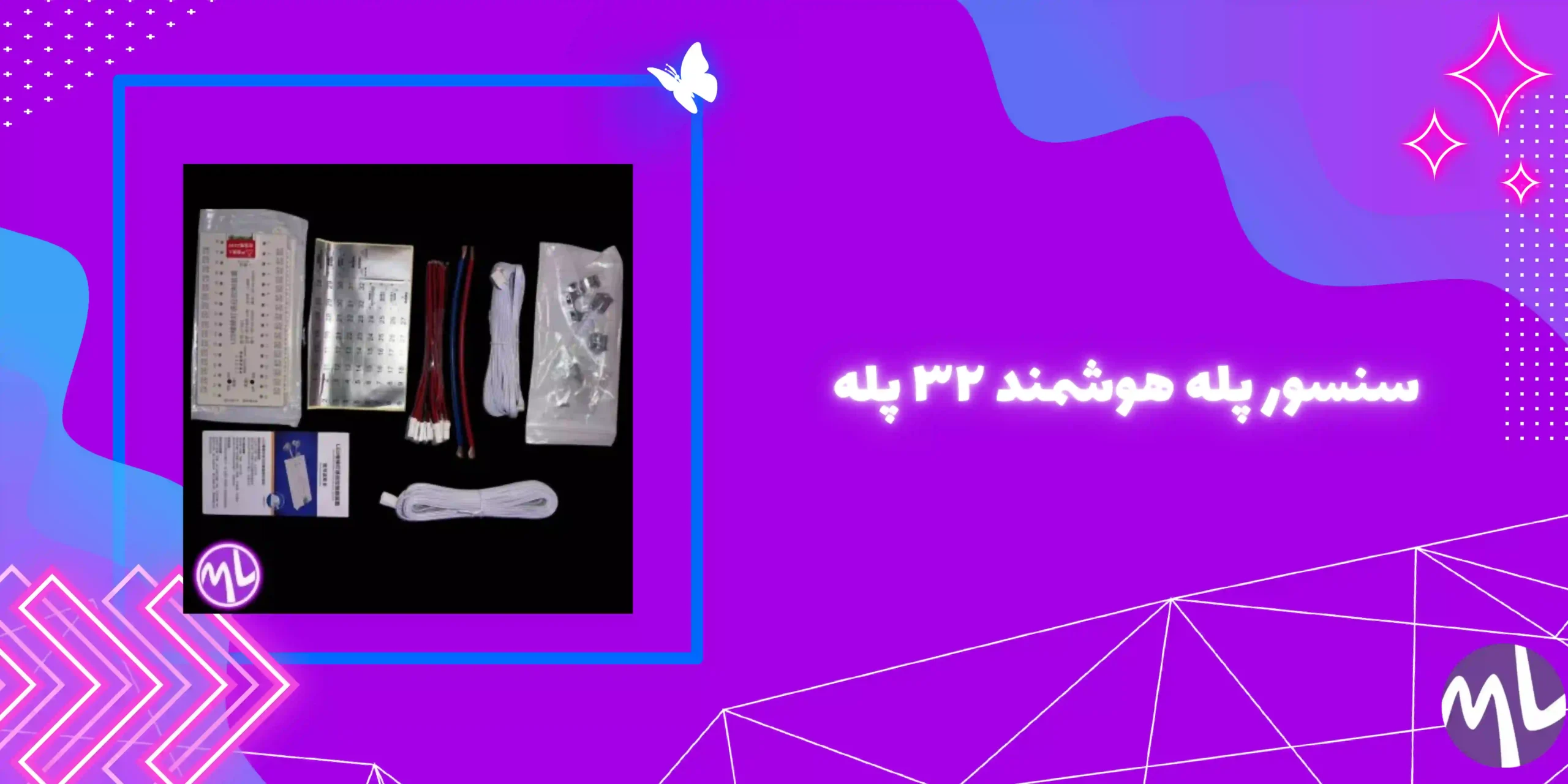 سنسور پله هوشمند ۳۲ پله