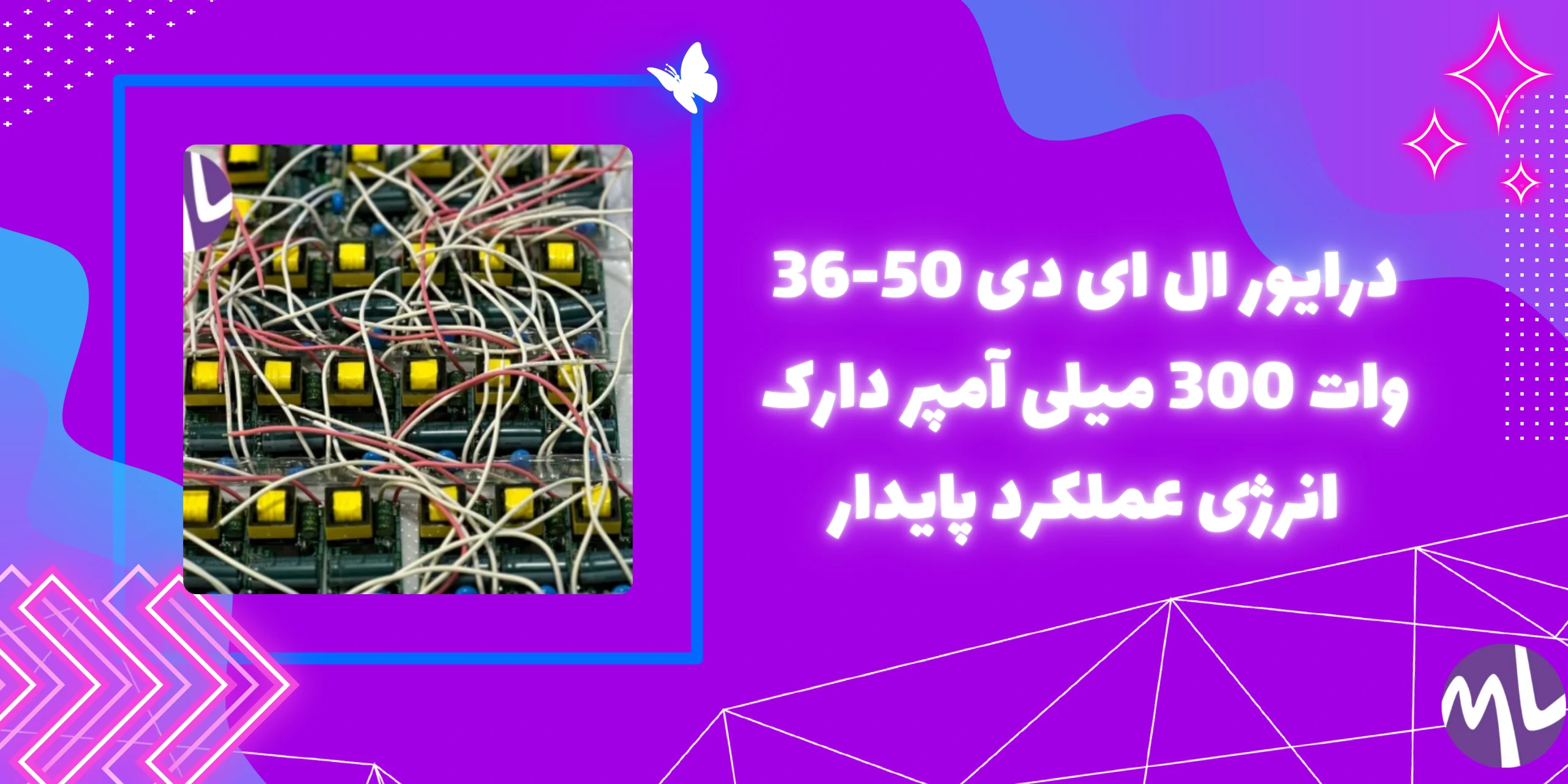 درایور ال ای دی 50-36 وات 300 میلی آمپر دارک انرژی