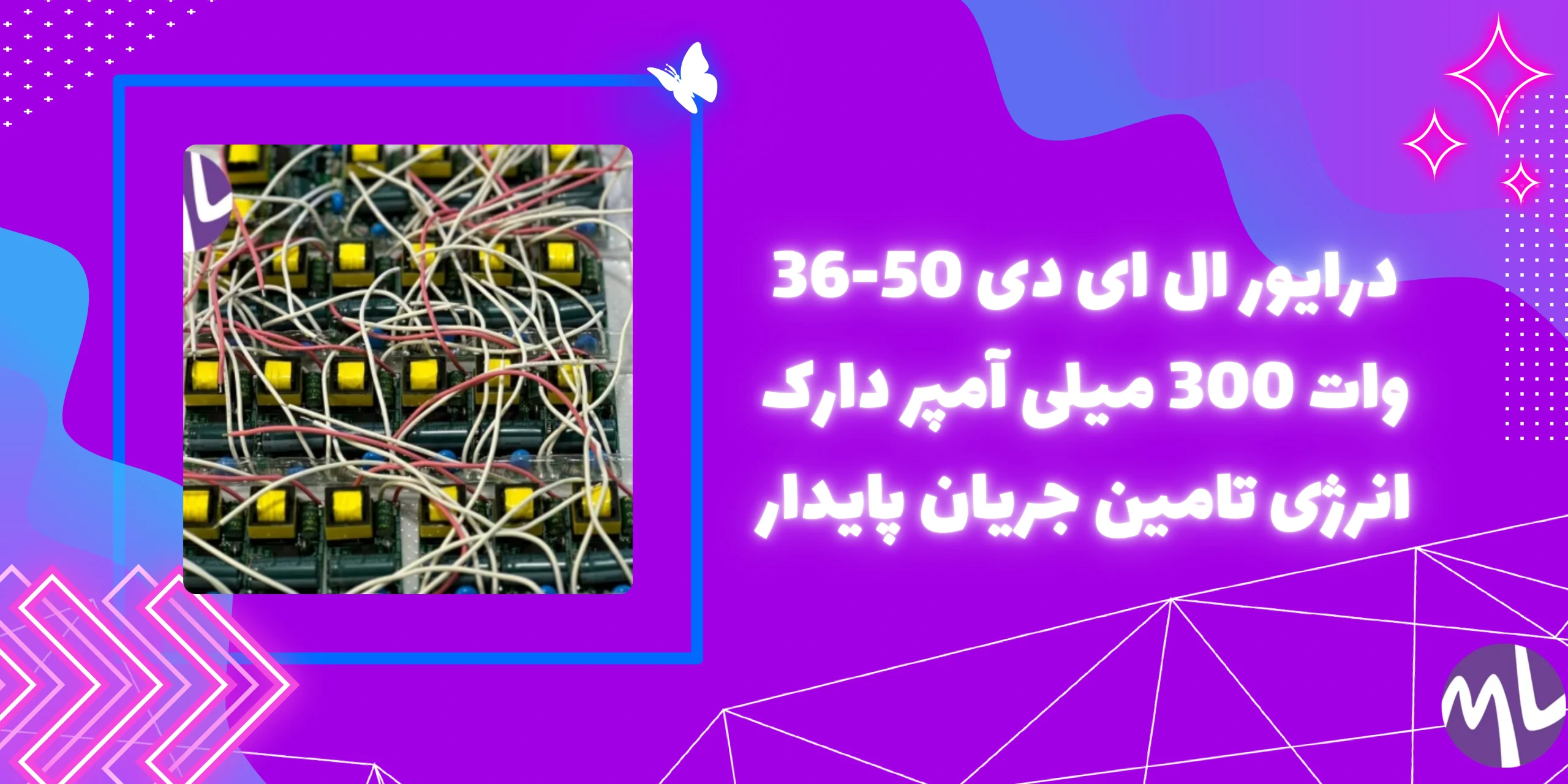 درایور ال ای دی 50-36 وات 300 میلی آمپر دارک انرژی