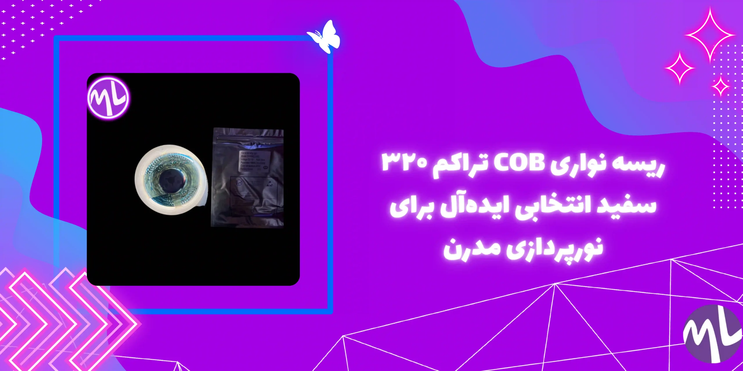 ريسه نوارى cob تراكم٣٢٠ پشت چسبدار ۱۲ ولت رنگ سفيد حلقه 5مترى