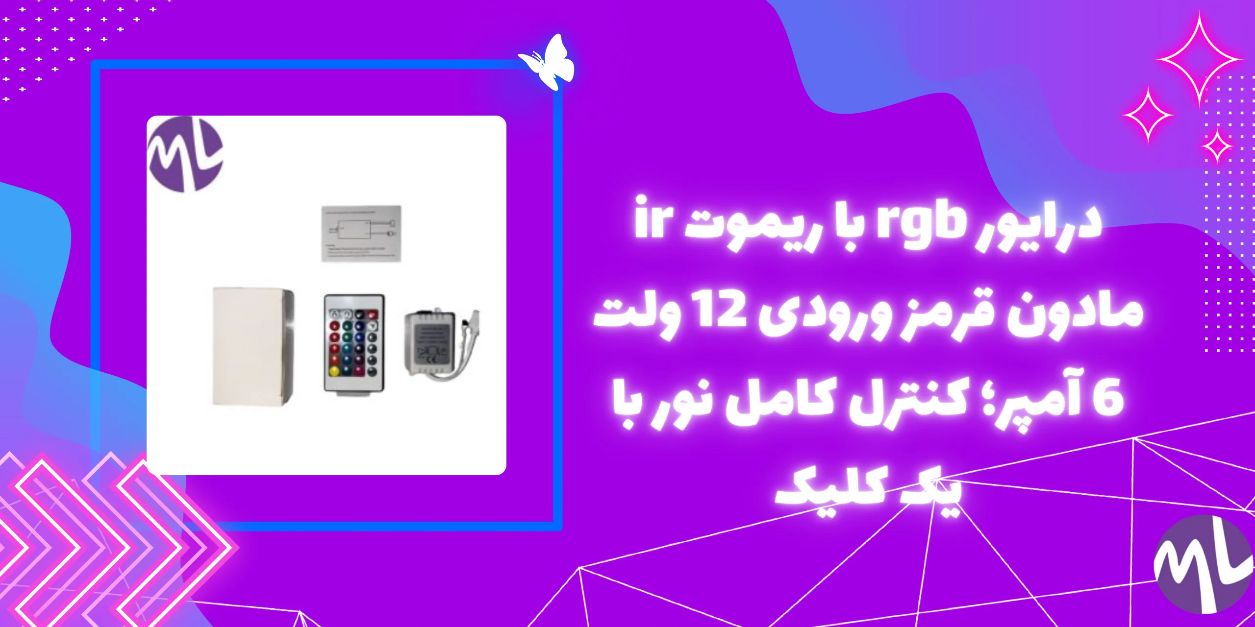 درایور rgb با ریموت ir مادون قرمز ورودی 12 ولت 6 آمپر