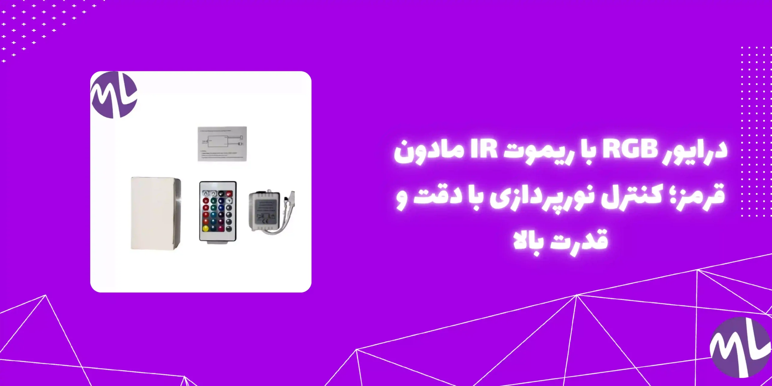 درایور rgb با ریموت ir مادون قرمز ورودی 12 ولت 6 آمپر
