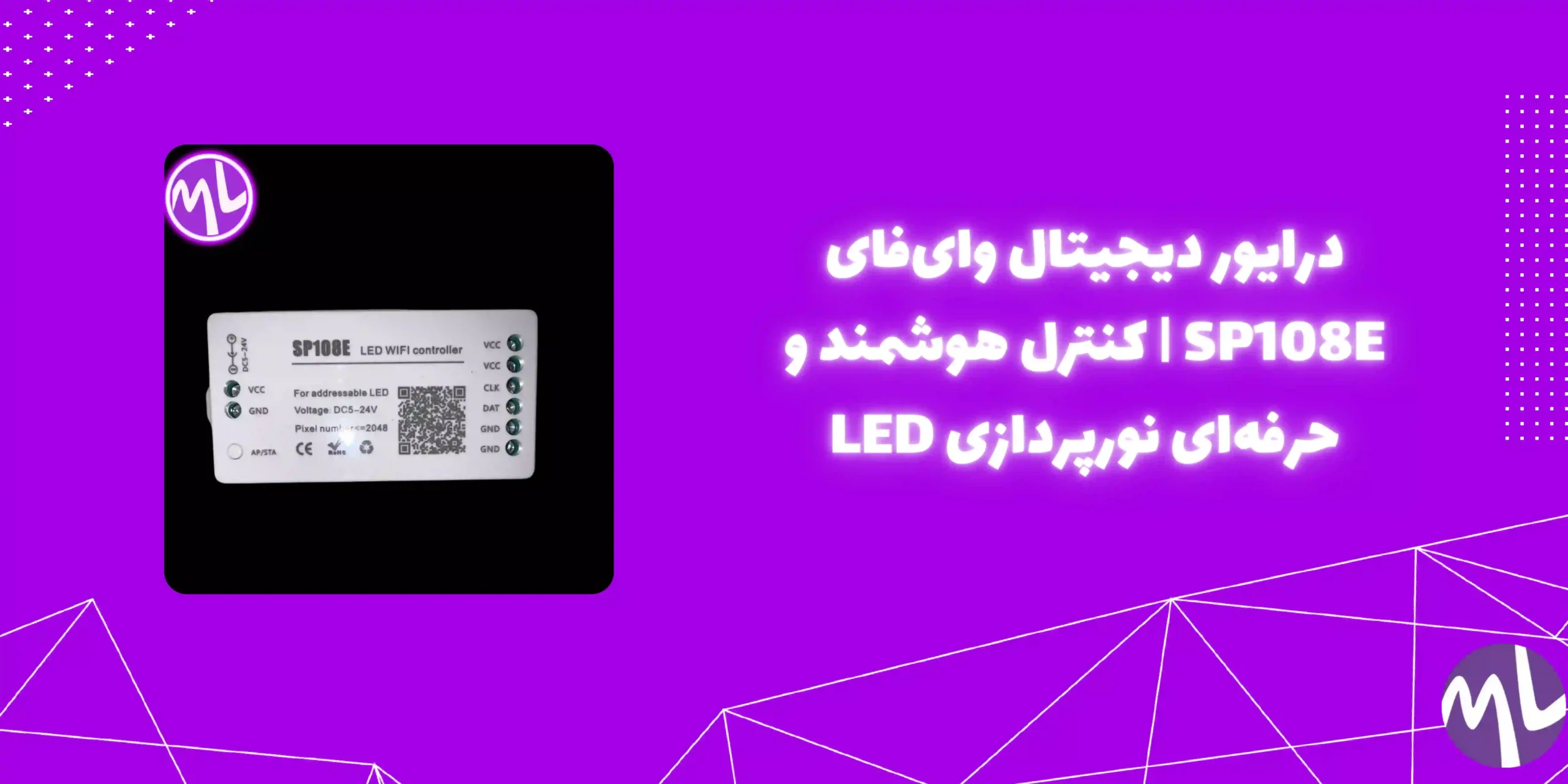 درايور ديجيتال واى فاى SP108E