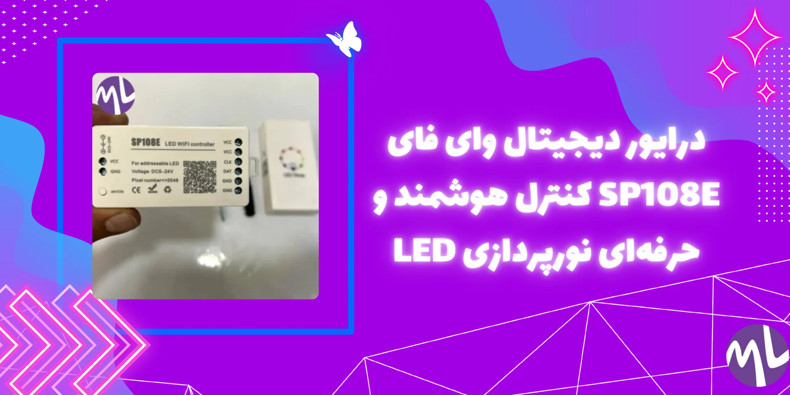 درايور ديجيتال واى فاى SP108E