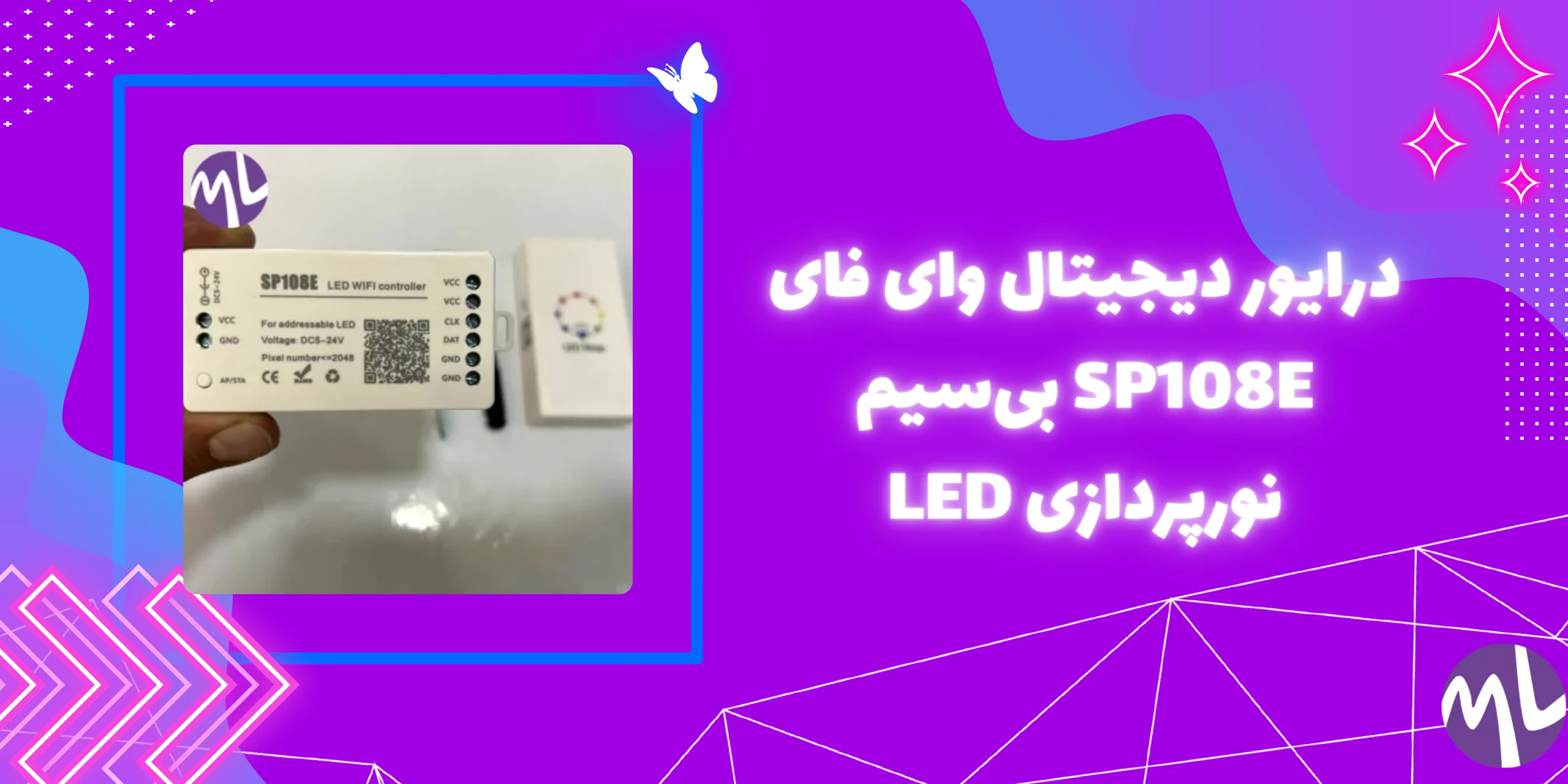 درايور ديجيتال واى فاى SP108E