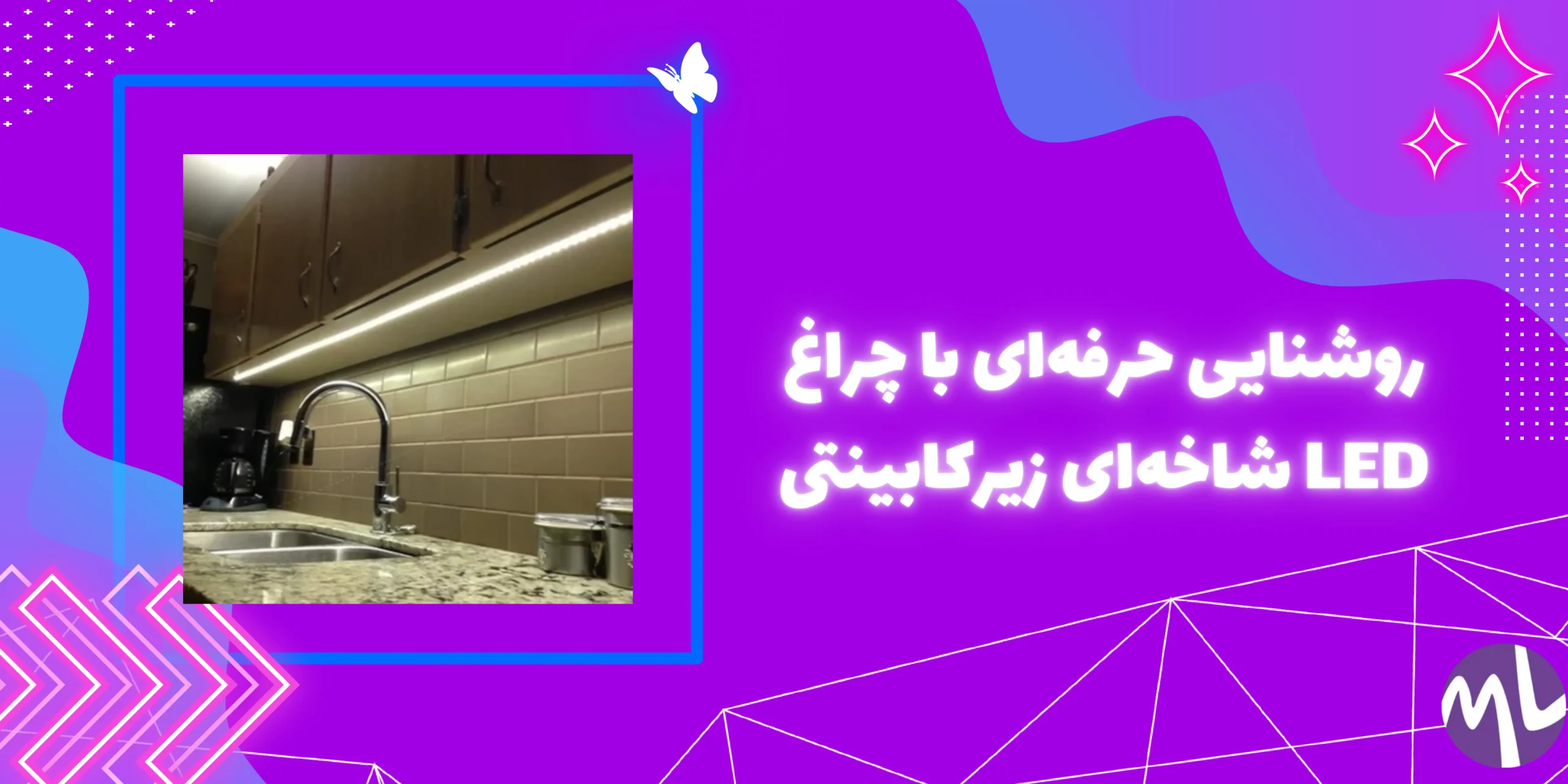 ال ای دی شاخه ای زیرکابینتی