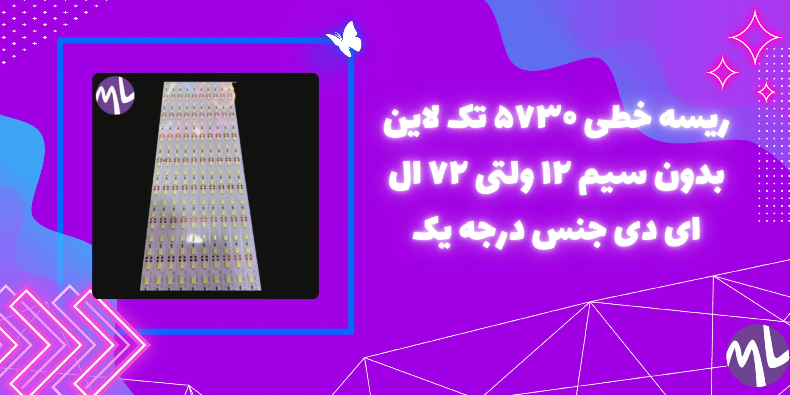 ریسه خطی ۵۷۳۰ تک لاین بدون سیم ۱۲ ولتی ۷۲ ال ای دی جنس درجه یک