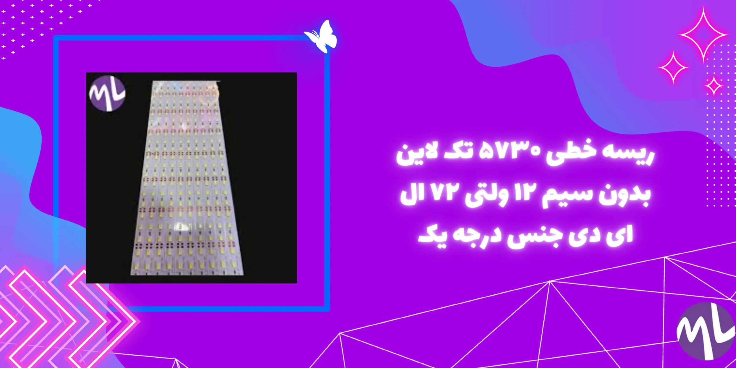 ریسه خطی ۵۷۳۰ تک لاین بدون سیم ۱۲ ولتی ۷۲ ال ای دی جنس درجه یک
