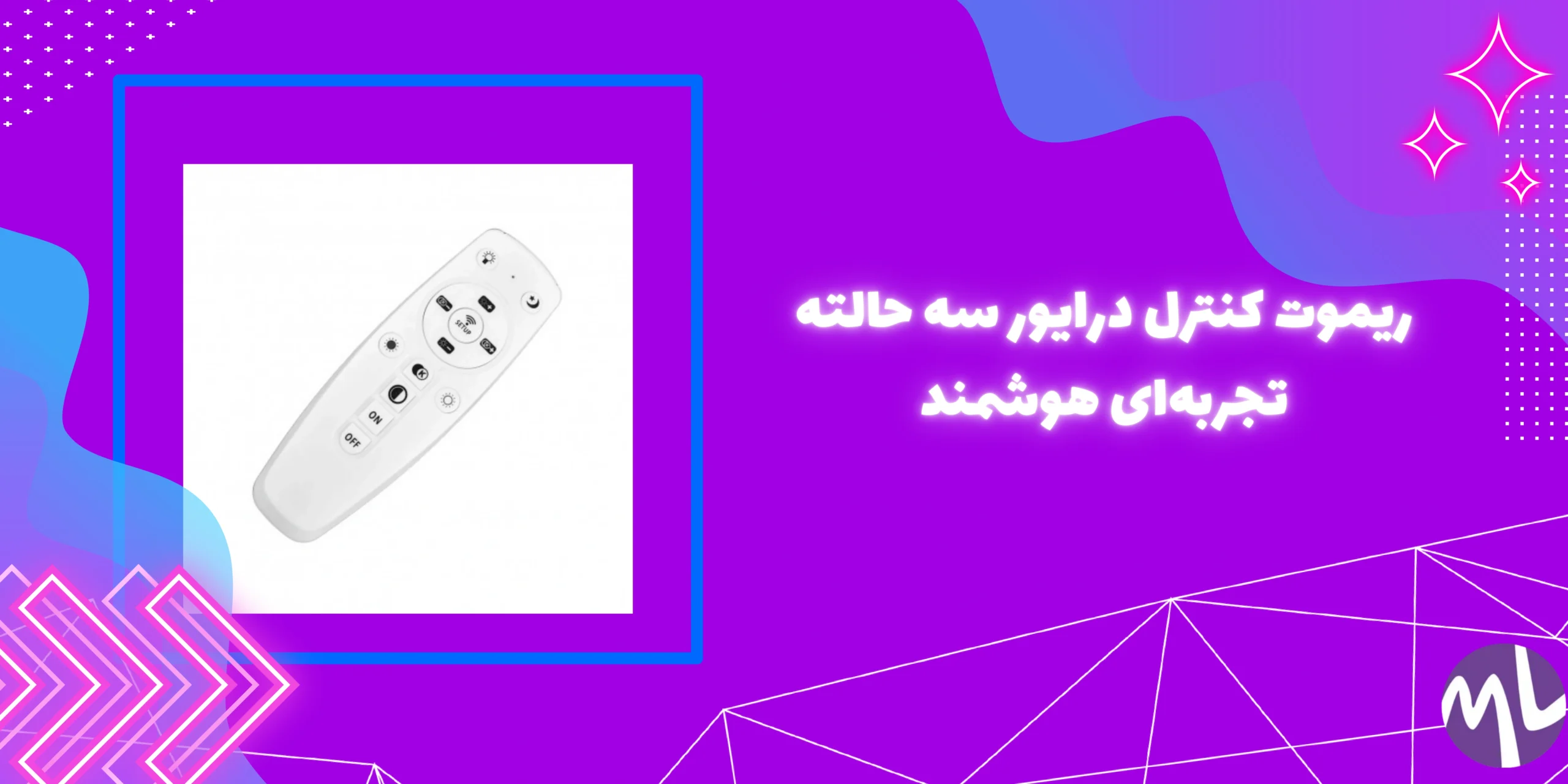 ریموت کنترل درایور سه حالته