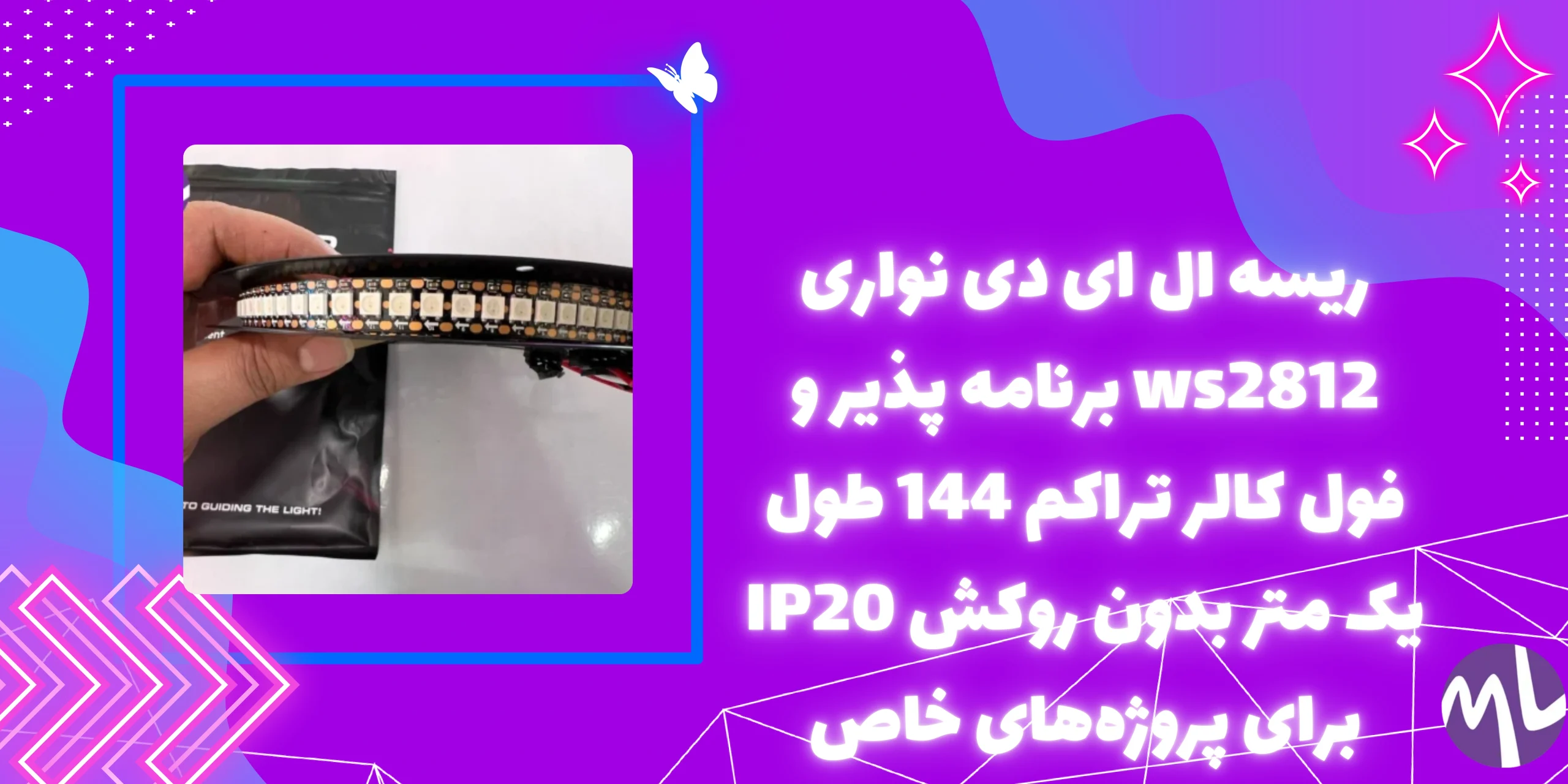 ریسه ال ای دی نواری ws2812 برنامه پذیر و فول کالر تراکم 144 طول یک متر بدون روکش IP20